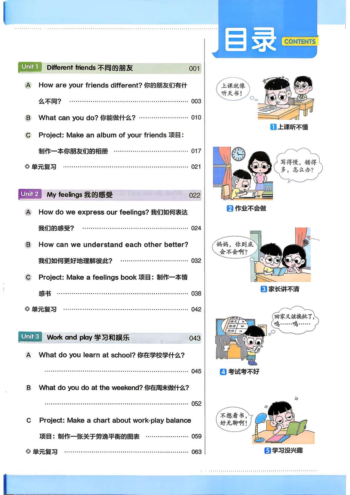 图片[2]-五年级上册（英语）教材帮+练习帮【电子版 可打印 含答案】（人教版）2026秋