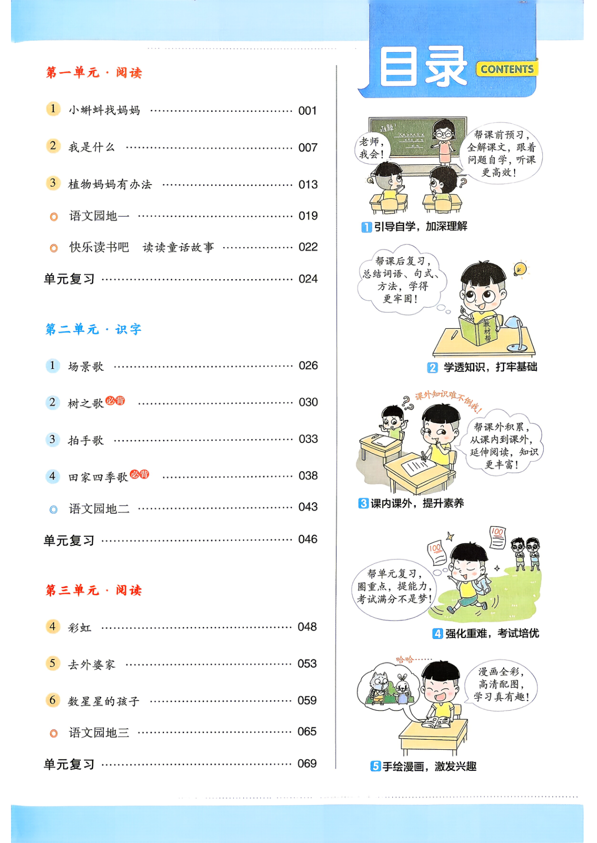 图片[2]-二年级上册（语文）教材帮+练习帮【电子版 可打印 含答案】（人教版）2026秋