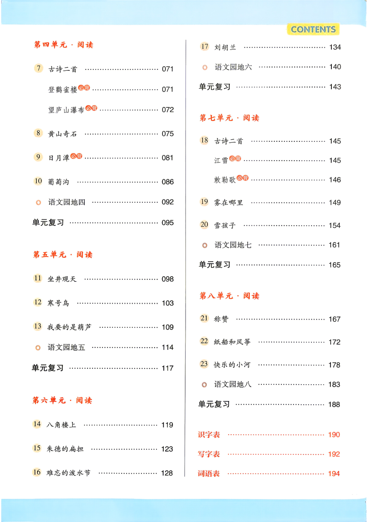图片[3]-二年级上册（语文）教材帮+练习帮【电子版 可打印 含答案】（人教版）2026秋