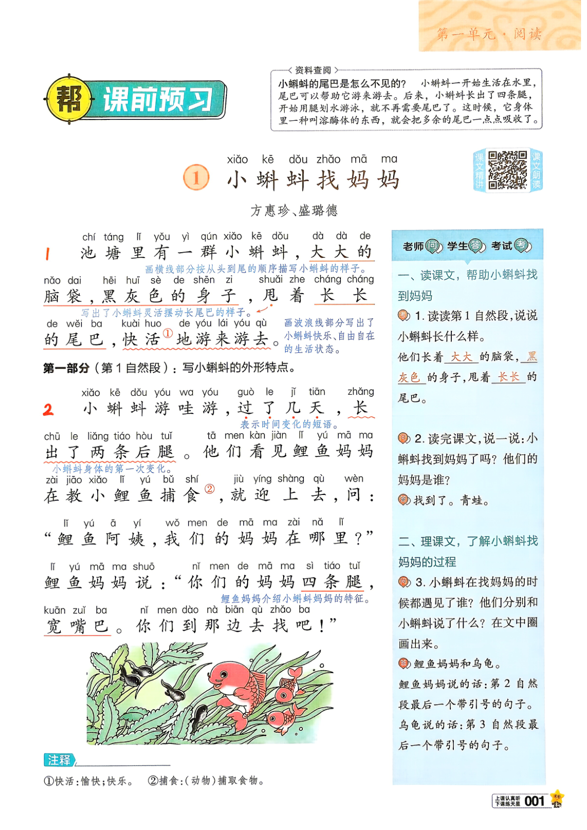图片[4]-二年级上册（语文）教材帮+练习帮【电子版 可打印 含答案】（人教版）2026秋