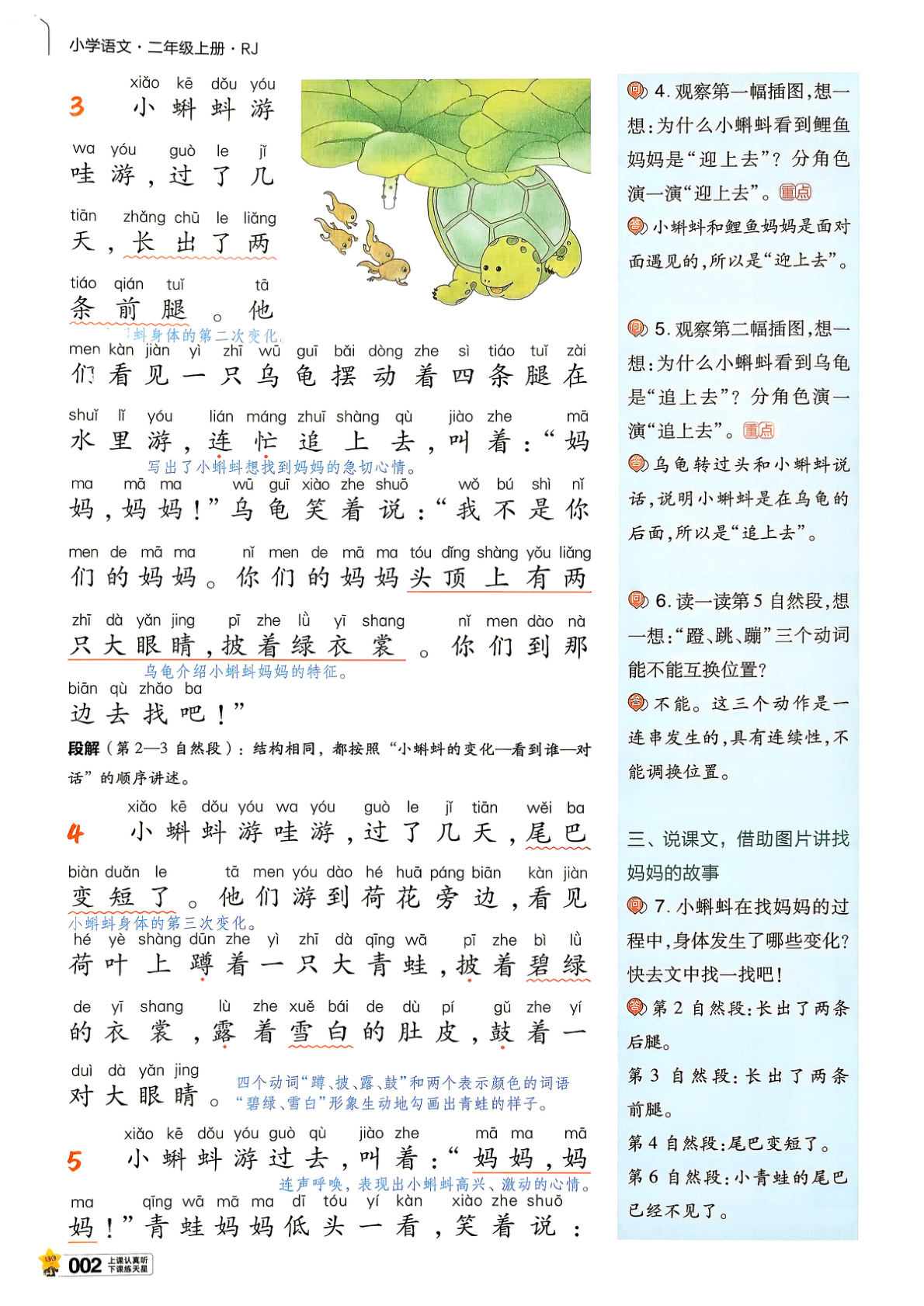 图片[5]-二年级上册（语文）教材帮+练习帮【电子版 可打印 含答案】（人教版）2026秋
