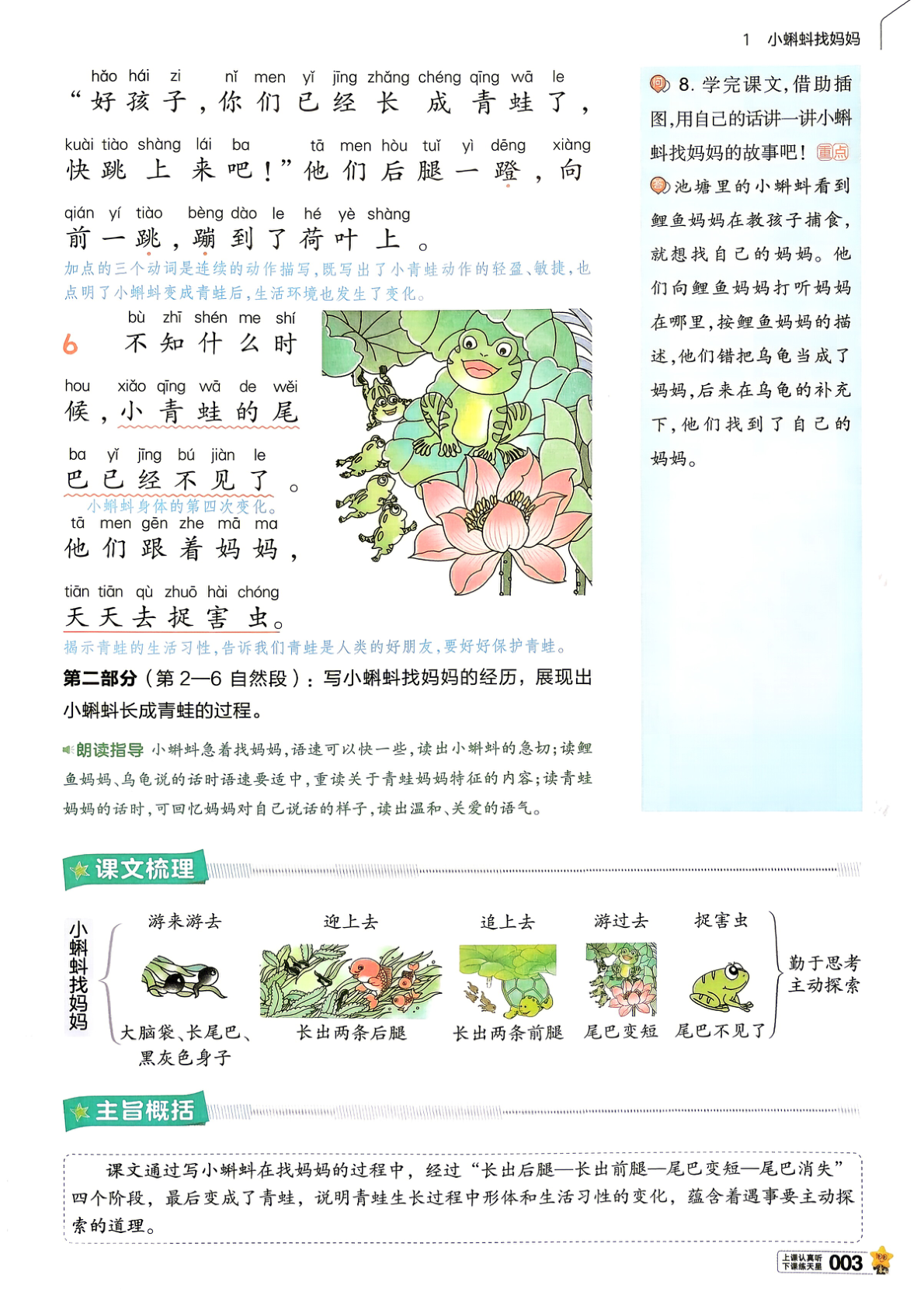 图片[6]-二年级上册（语文）教材帮+练习帮【电子版 可打印 含答案】（人教版）2026秋