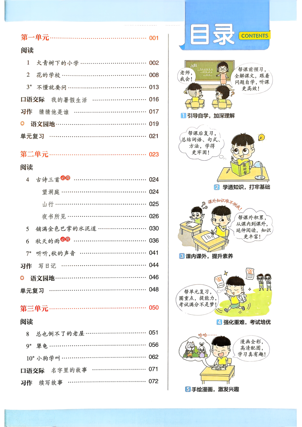 图片[2]-三年级上册（语文）教材帮+练习帮【电子版 可打印 含答案】（人教版）2026秋
