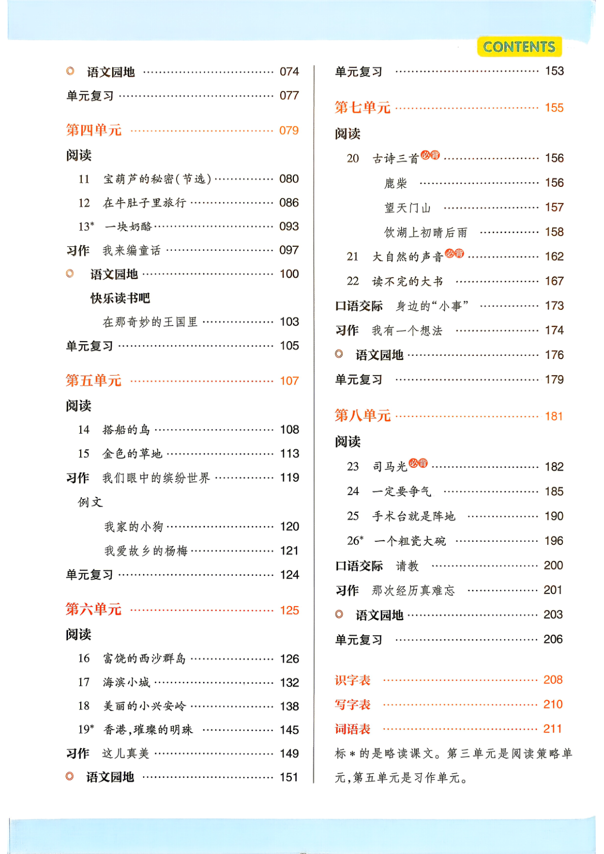 图片[3]-三年级上册（语文）教材帮+练习帮【电子版 可打印 含答案】（人教版）2026秋
