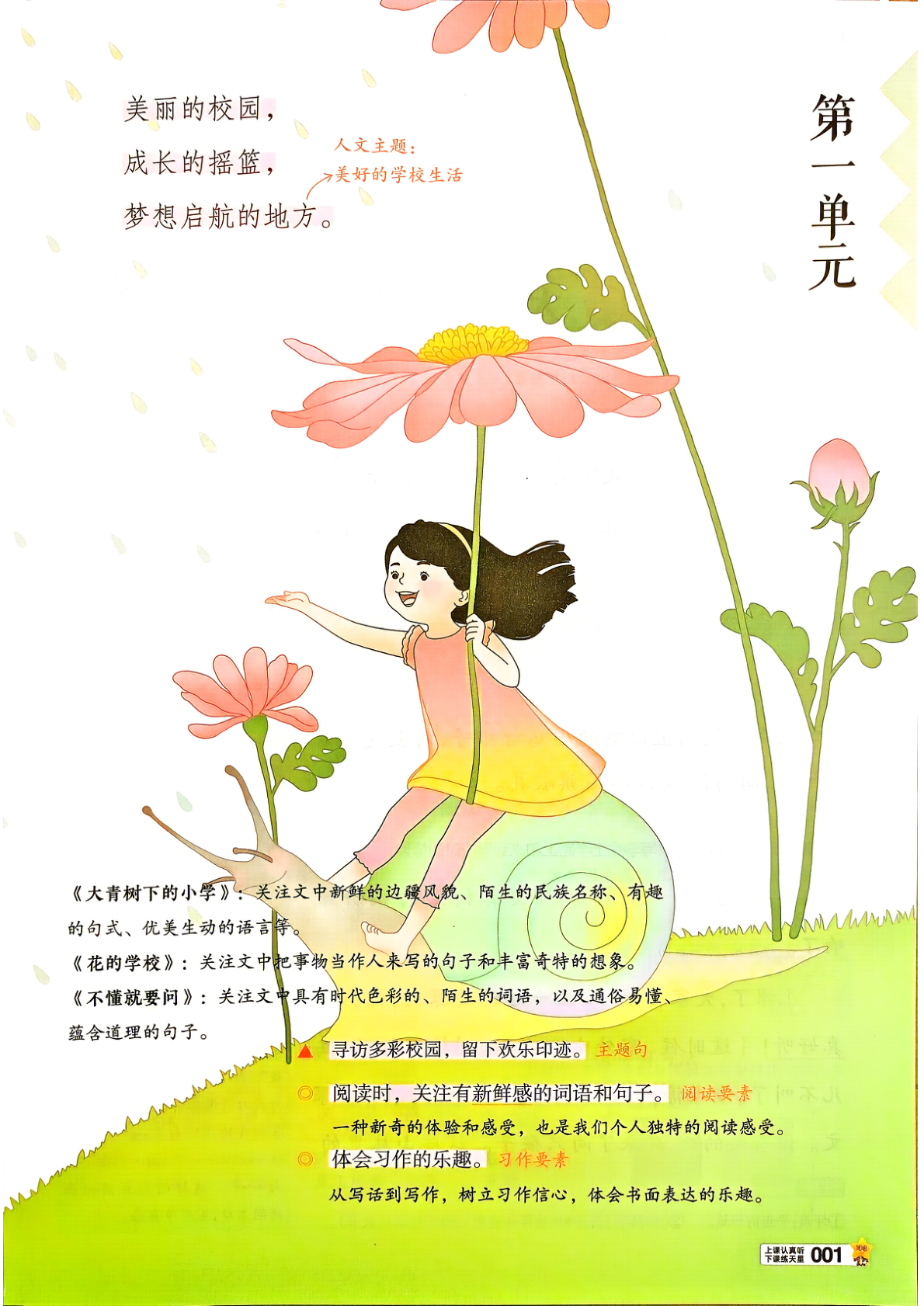 图片[4]-三年级上册（语文）教材帮+练习帮【电子版 可打印 含答案】（人教版）2026秋