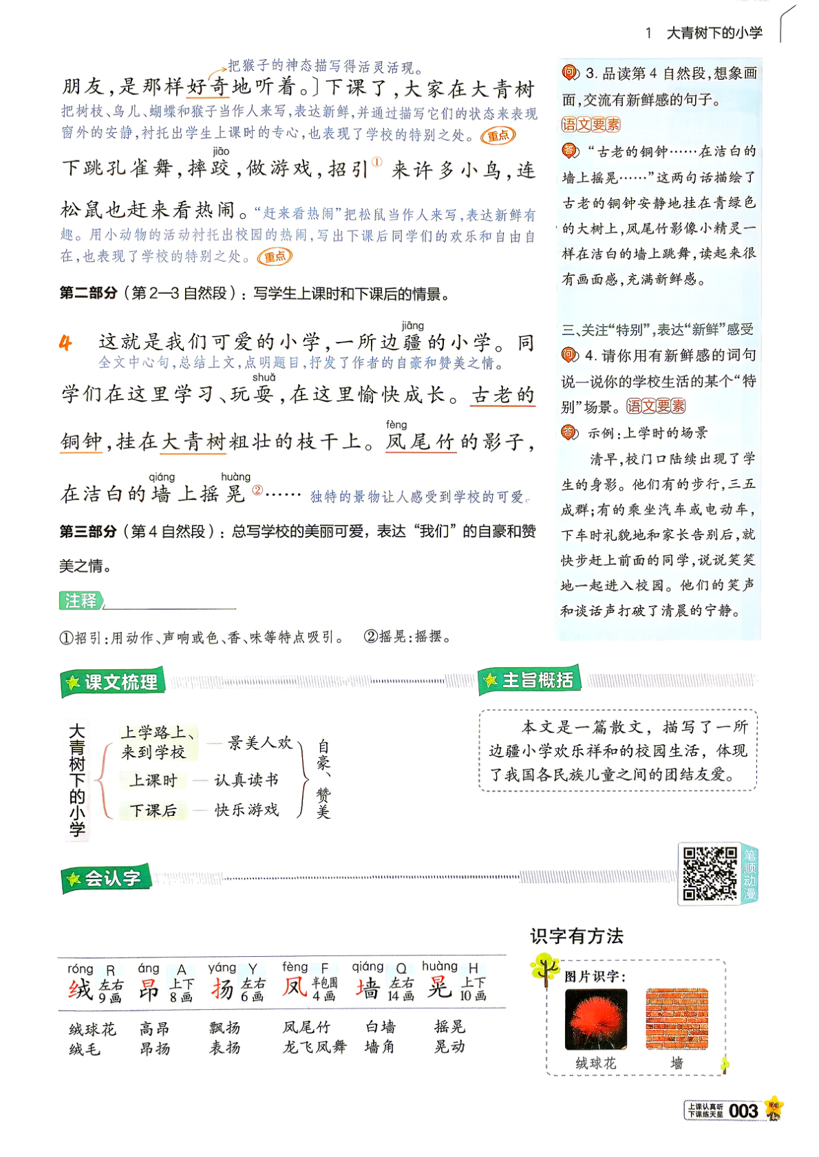 图片[6]-三年级上册（语文）教材帮+练习帮【电子版 可打印 含答案】（人教版）2026秋