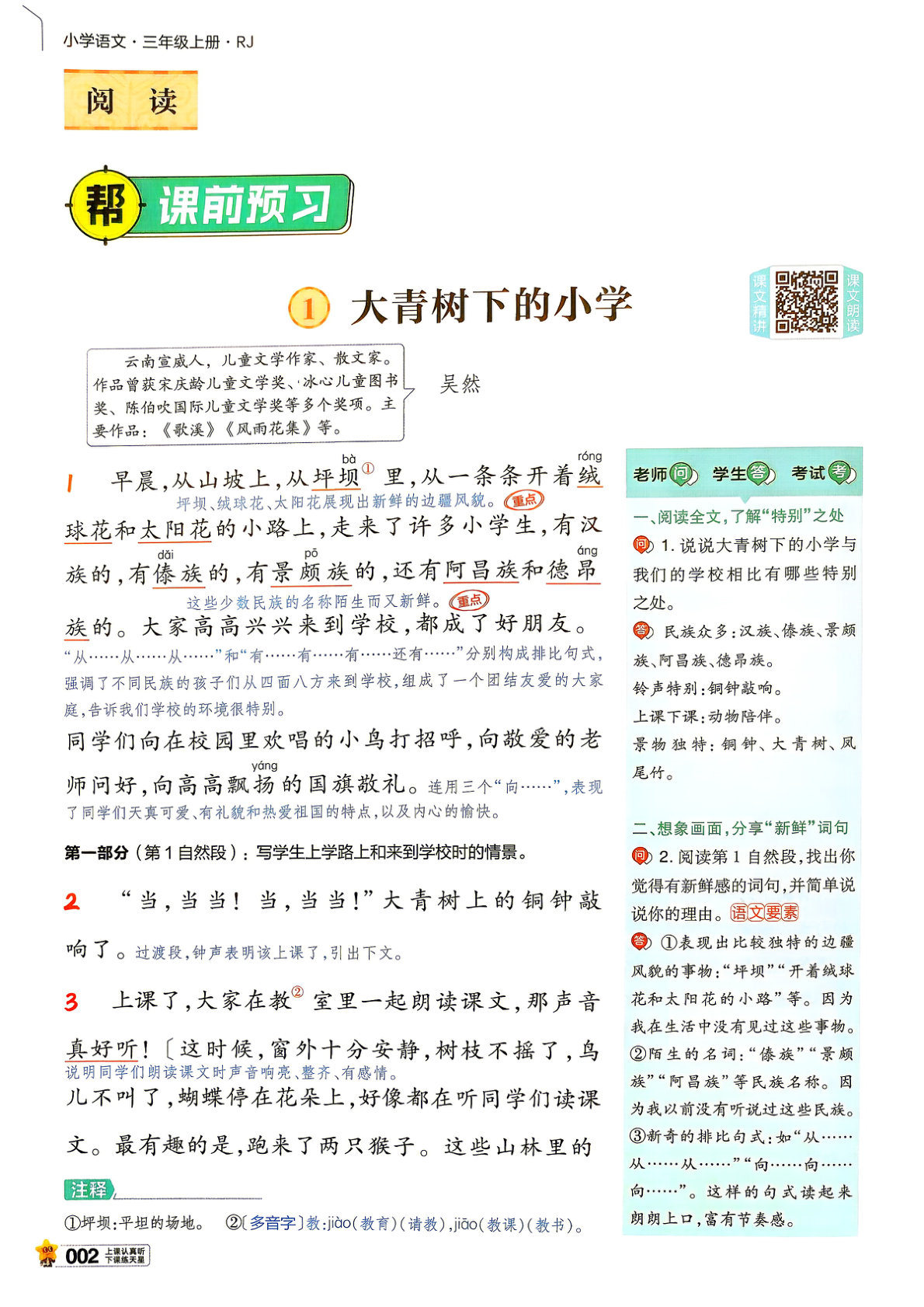 图片[5]-三年级上册（语文）教材帮+练习帮【电子版 可打印 含答案】（人教版）2026秋