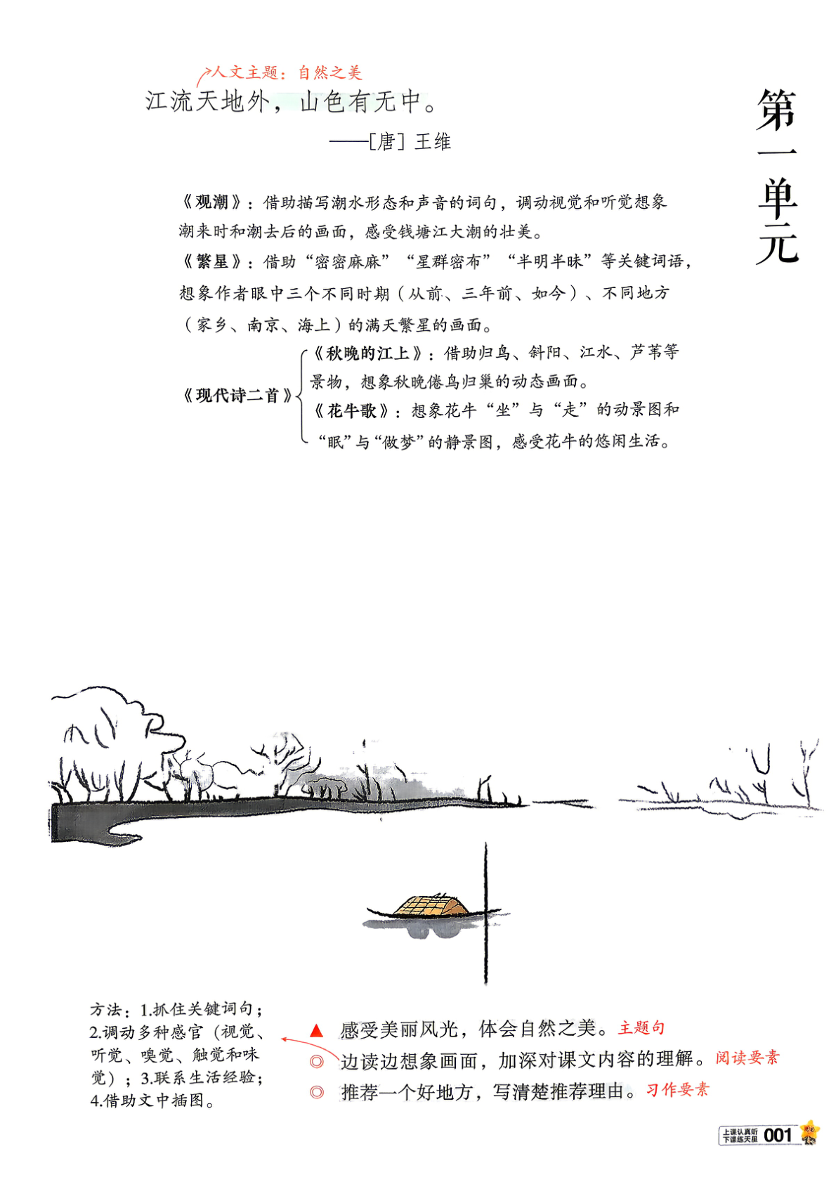 图片[4]-四年级上册（语文）教材帮+练习帮【电子版 可打印 含答案】（人教版）2026秋