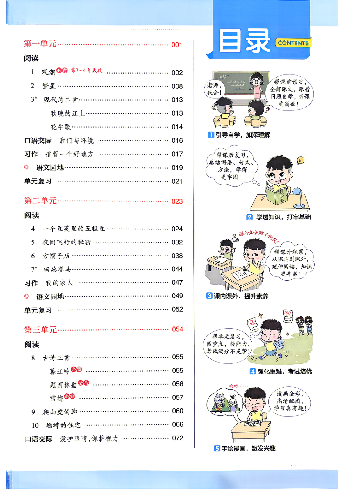 图片[2]-四年级上册（语文）教材帮+练习帮【电子版 可打印 含答案】（人教版）2026秋