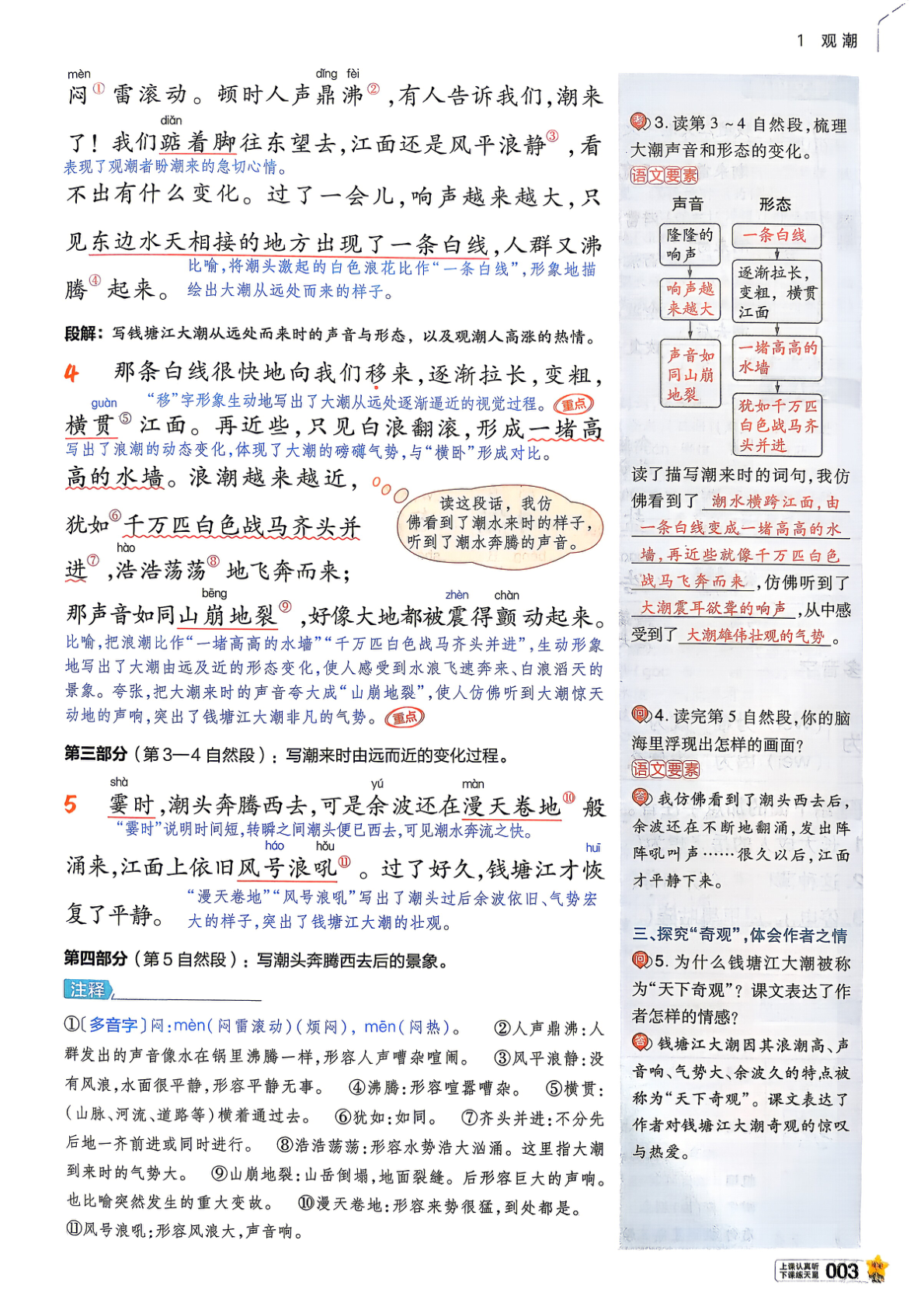 图片[6]-四年级上册（语文）教材帮+练习帮【电子版 可打印 含答案】（人教版）2026秋
