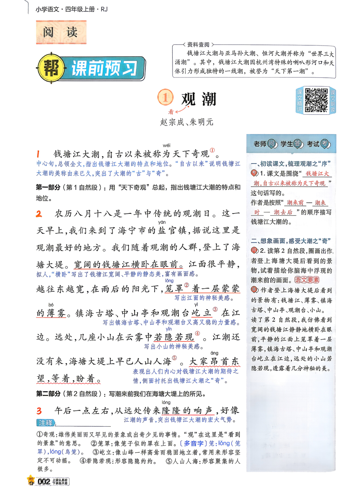 图片[5]-四年级上册（语文）教材帮+练习帮【电子版 可打印 含答案】（人教版）2026秋