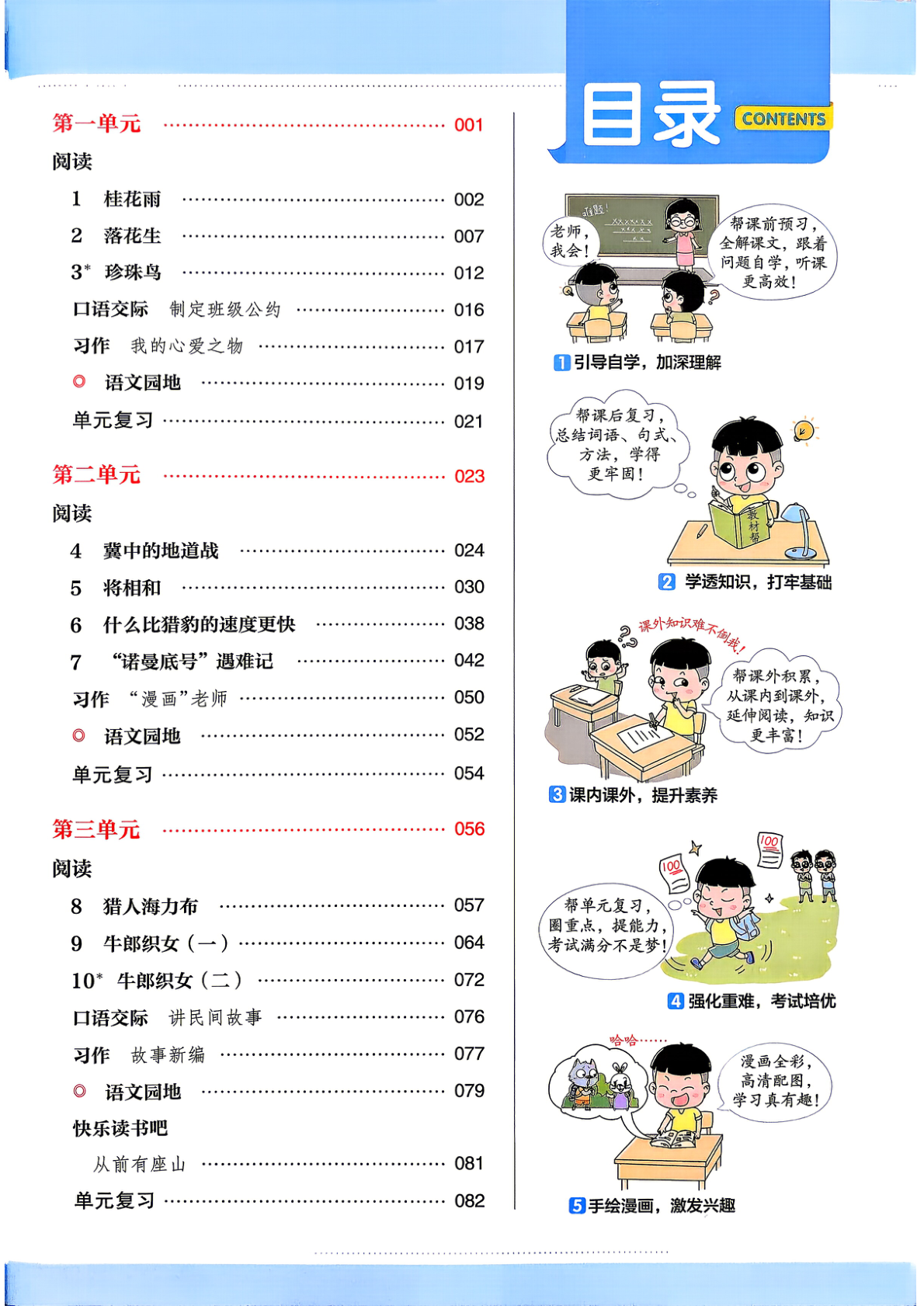 图片[2]-五年级上册（语文）教材帮+练习帮【电子版 可打印 含答案】（人教版）2026秋