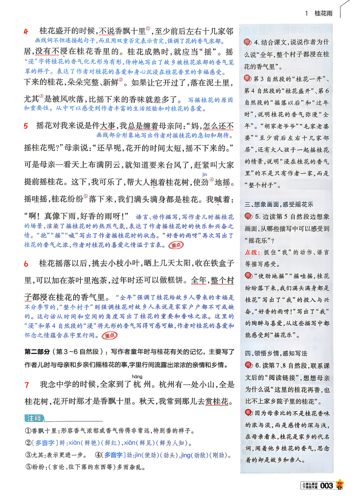 图片[6]-五年级上册（语文）教材帮+练习帮【电子版 可打印 含答案】（人教版）2026秋