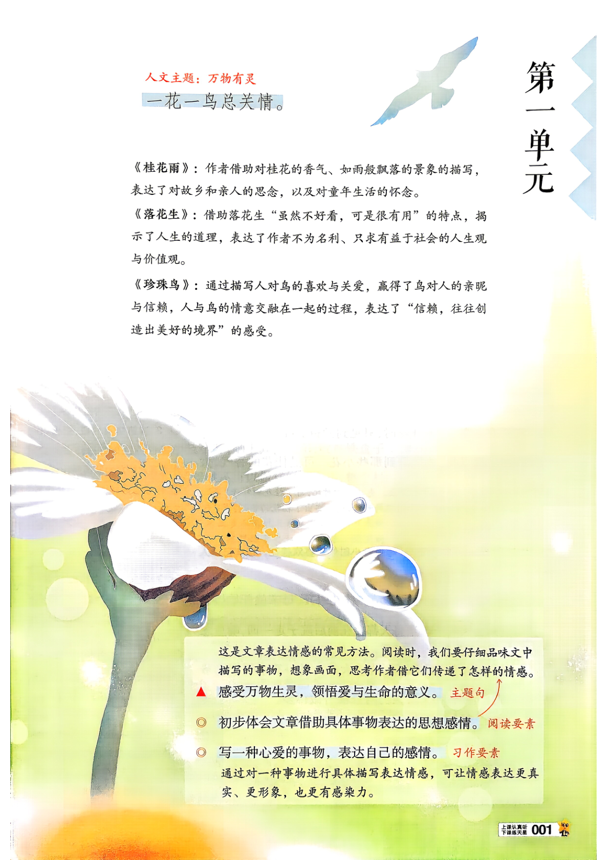 图片[4]-五年级上册（语文）教材帮+练习帮【电子版 可打印 含答案】（人教版）2026秋