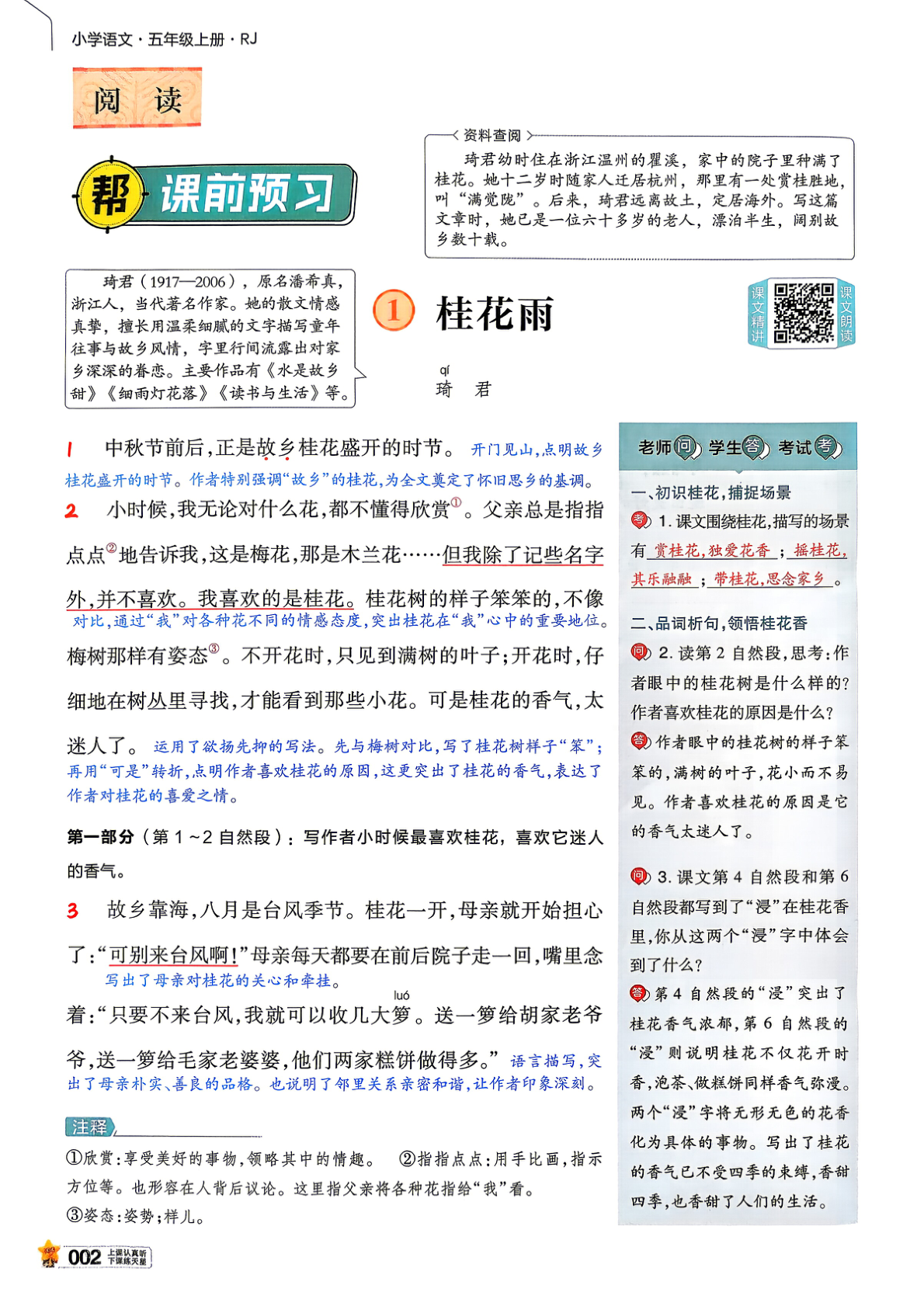 图片[5]-五年级上册（语文）教材帮+练习帮【电子版 可打印 含答案】（人教版）2026秋