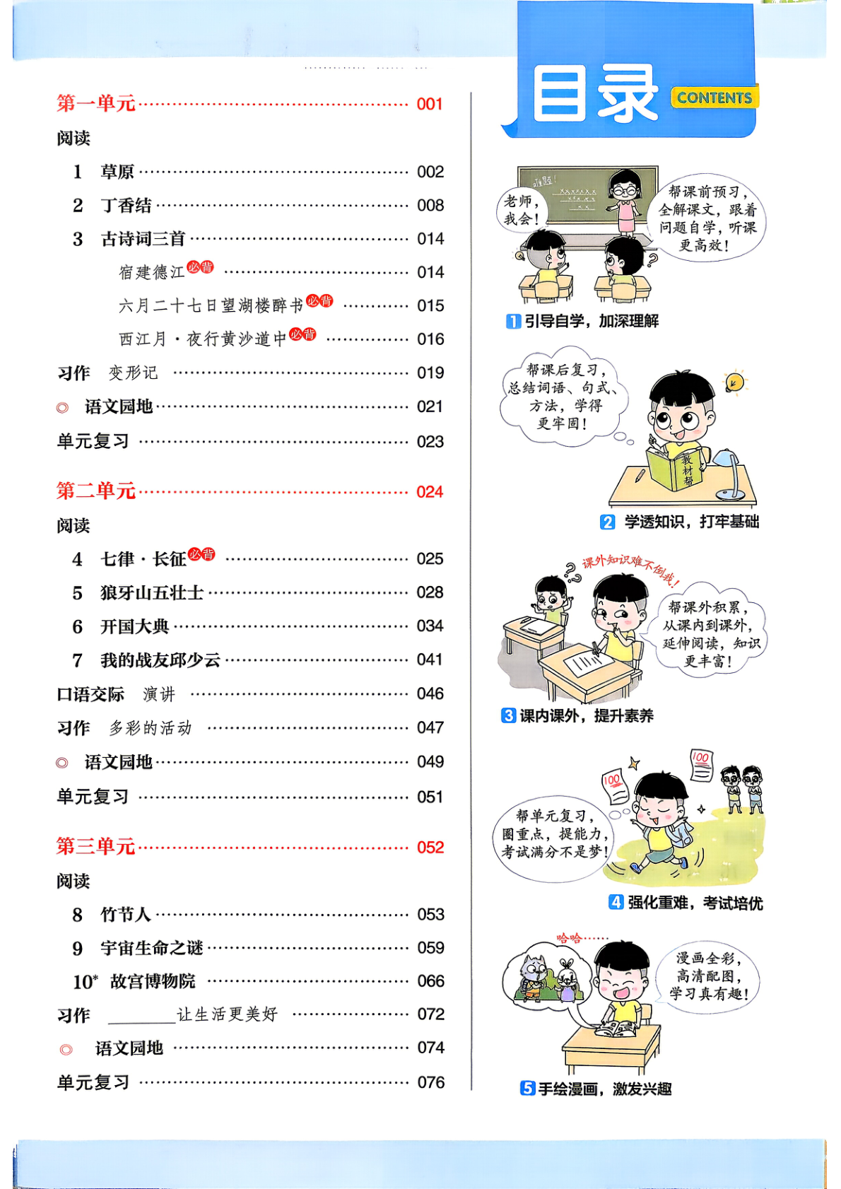 图片[2]-六年级上册（语文）教材帮+练习帮【电子版 可打印 含答案】（人教版）2026秋