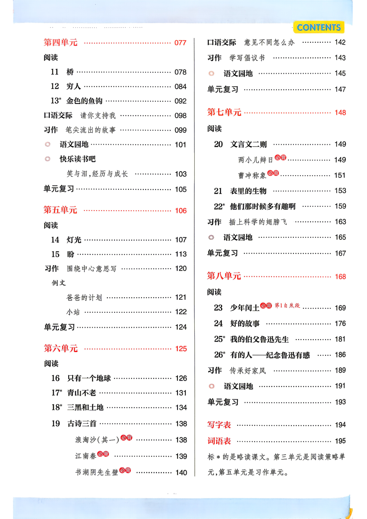 图片[3]-六年级上册（语文）教材帮+练习帮【电子版 可打印 含答案】（人教版）2026秋