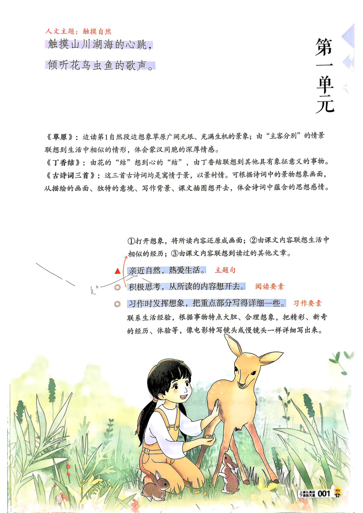 图片[4]-六年级上册（语文）教材帮+练习帮【电子版 可打印 含答案】（人教版）2026秋