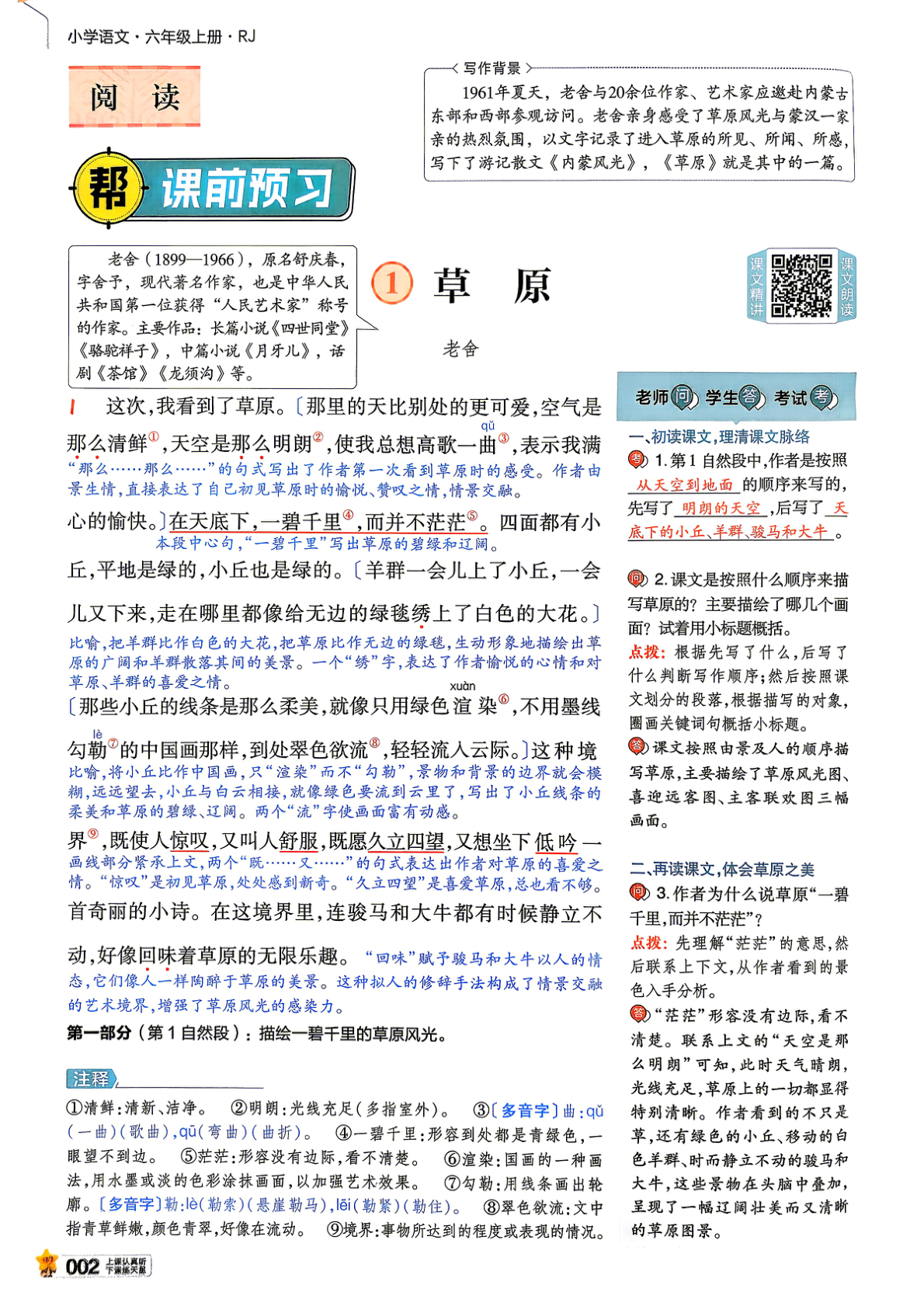 图片[5]-六年级上册（语文）教材帮+练习帮【电子版 可打印 含答案】（人教版）2026秋