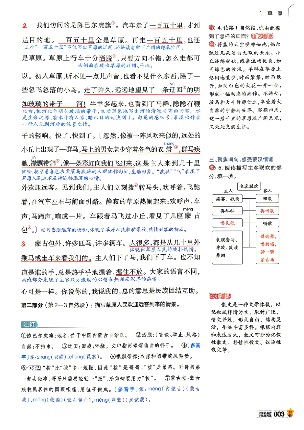 图片[6]-六年级上册（语文）教材帮+练习帮【电子版 可打印 含答案】（人教版）2026秋
