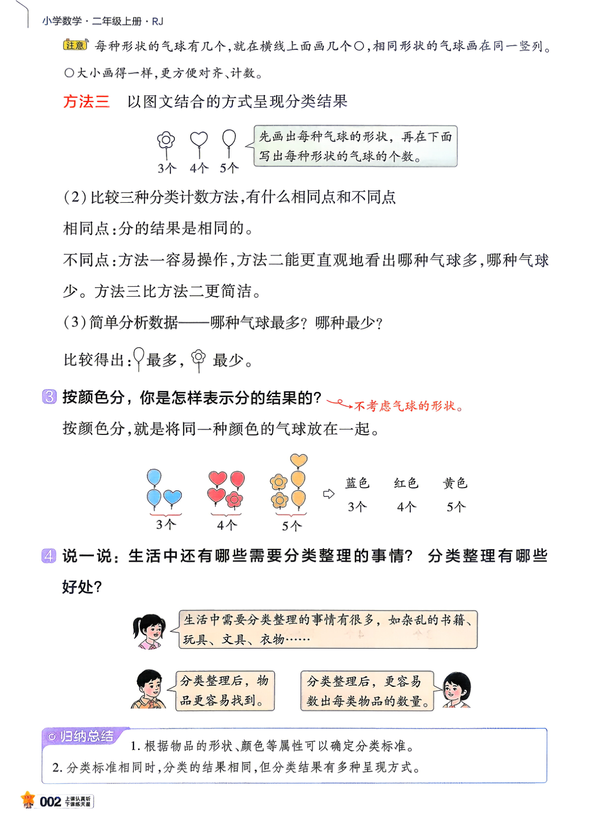 图片[5]-二年级上册（数学）教材帮+练习帮【电子版 可打印 含答案】（人教版）2026秋