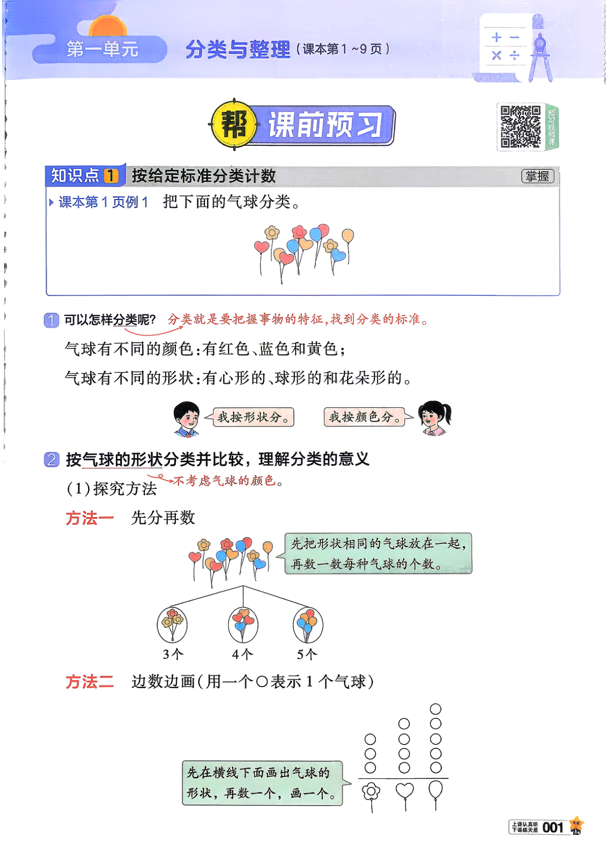 图片[4]-二年级上册（数学）教材帮+练习帮【电子版 可打印 含答案】（人教版）2026秋