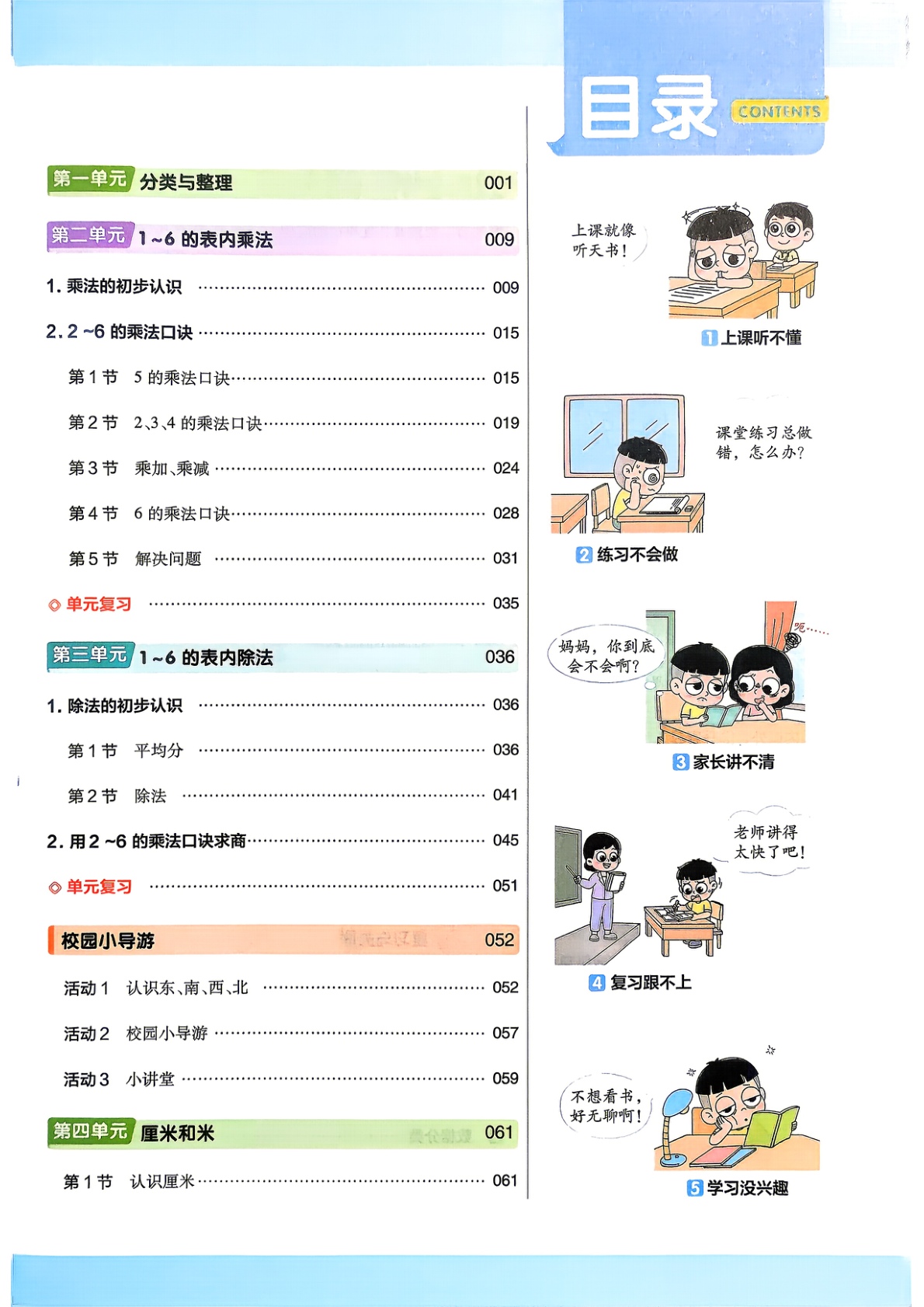 图片[2]-二年级上册（数学）教材帮+练习帮【电子版 可打印 含答案】（人教版）2026秋
