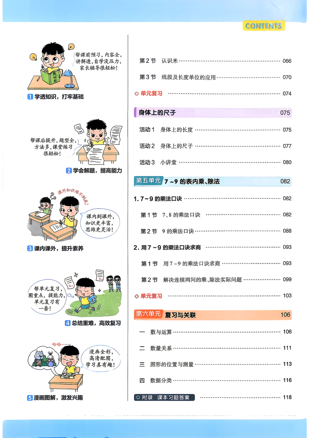 图片[3]-二年级上册（数学）教材帮+练习帮【电子版 可打印 含答案】（人教版）2026秋