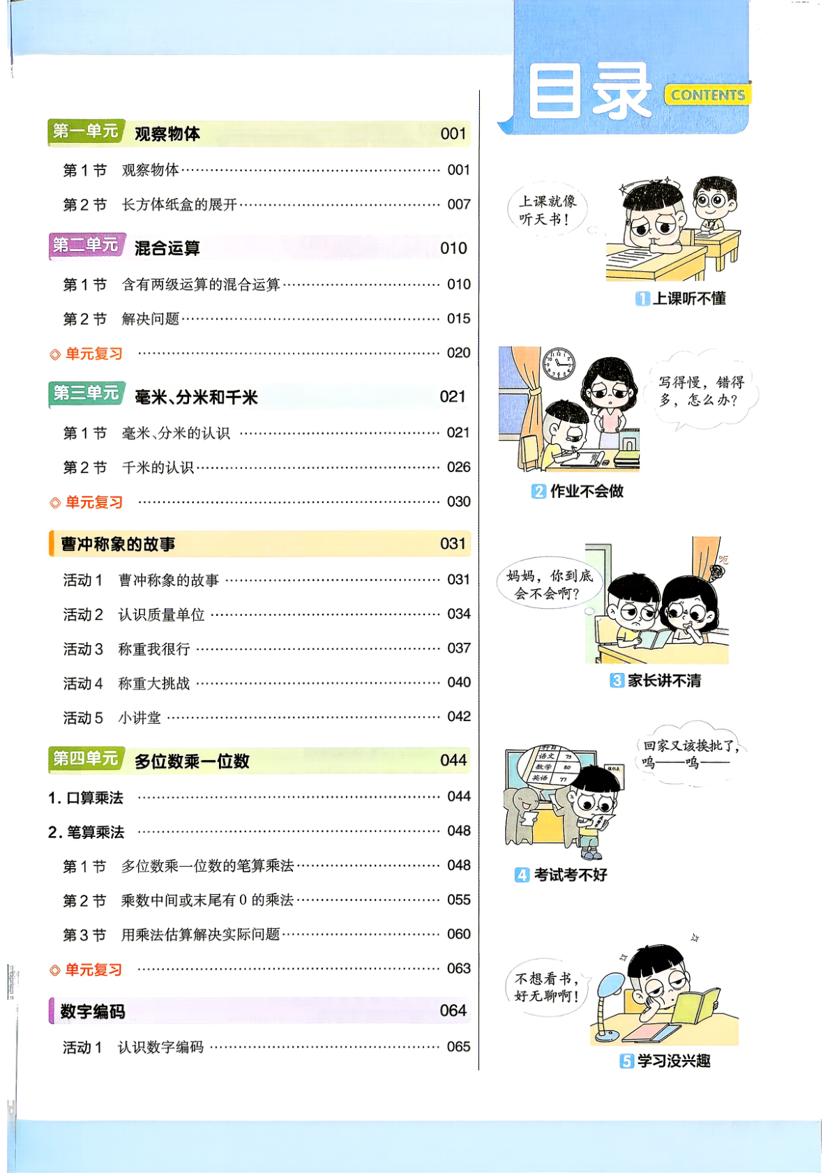 图片[2]-三年级上册（数学）教材帮+练习帮【电子版 可打印 含答案】（人教版）2026秋