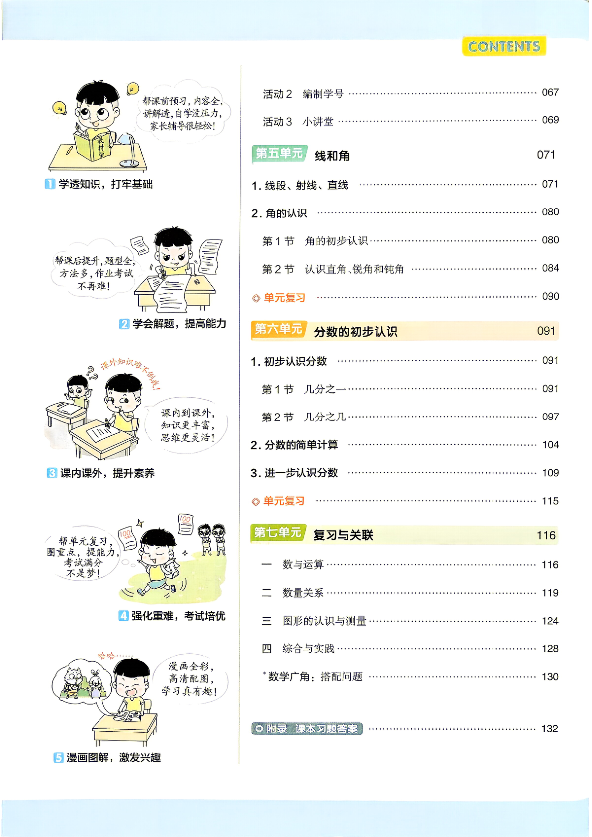 图片[3]-三年级上册（数学）教材帮+练习帮【电子版 可打印 含答案】（人教版）2026秋