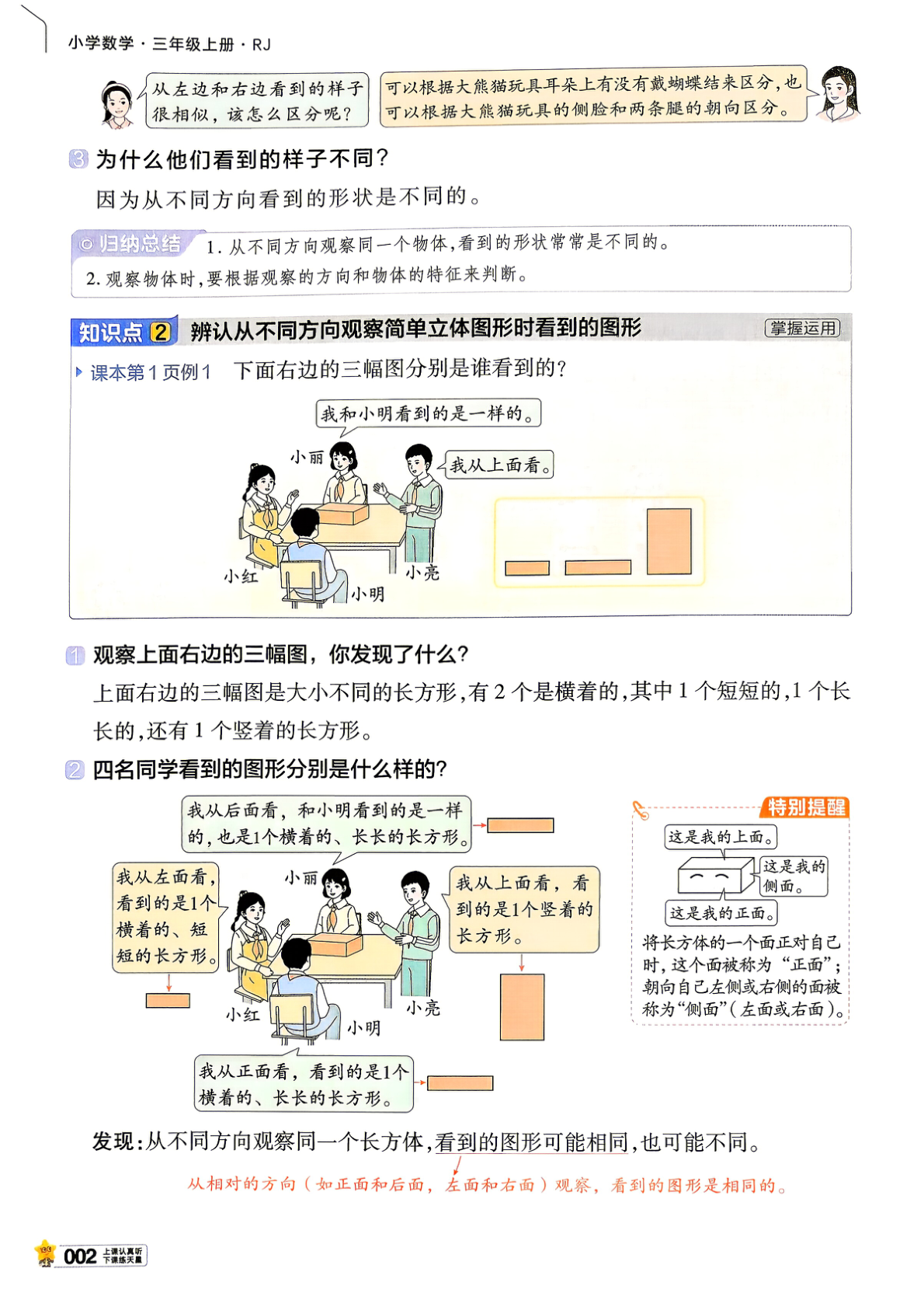 图片[5]-三年级上册（数学）教材帮+练习帮【电子版 可打印 含答案】（人教版）2026秋