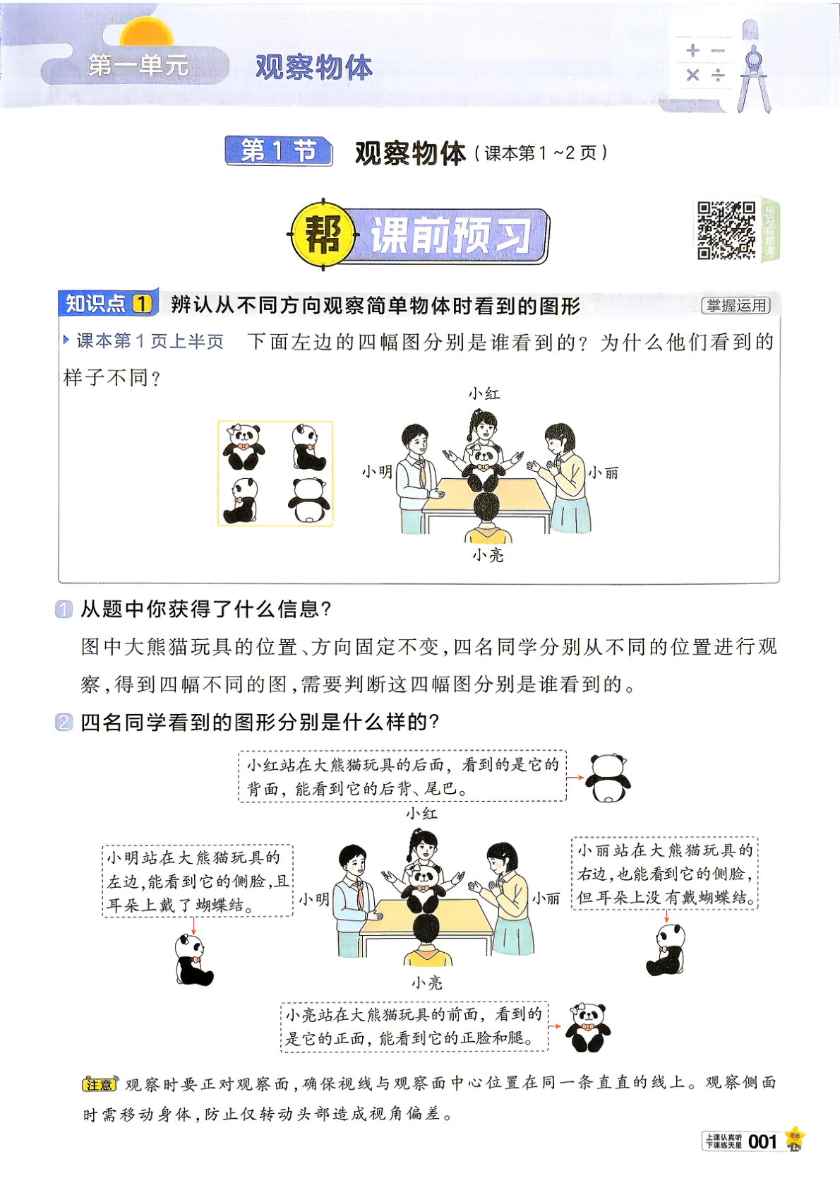 图片[4]-三年级上册（数学）教材帮+练习帮【电子版 可打印 含答案】（人教版）2026秋