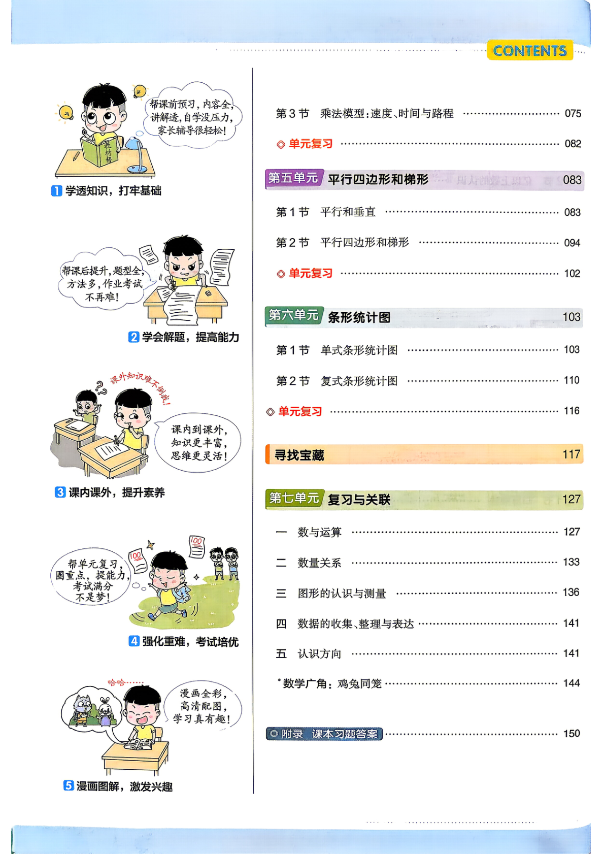 图片[3]-四年级上册（数学）教材帮+练习帮【电子版 可打印 含答案】（人教版）2026秋