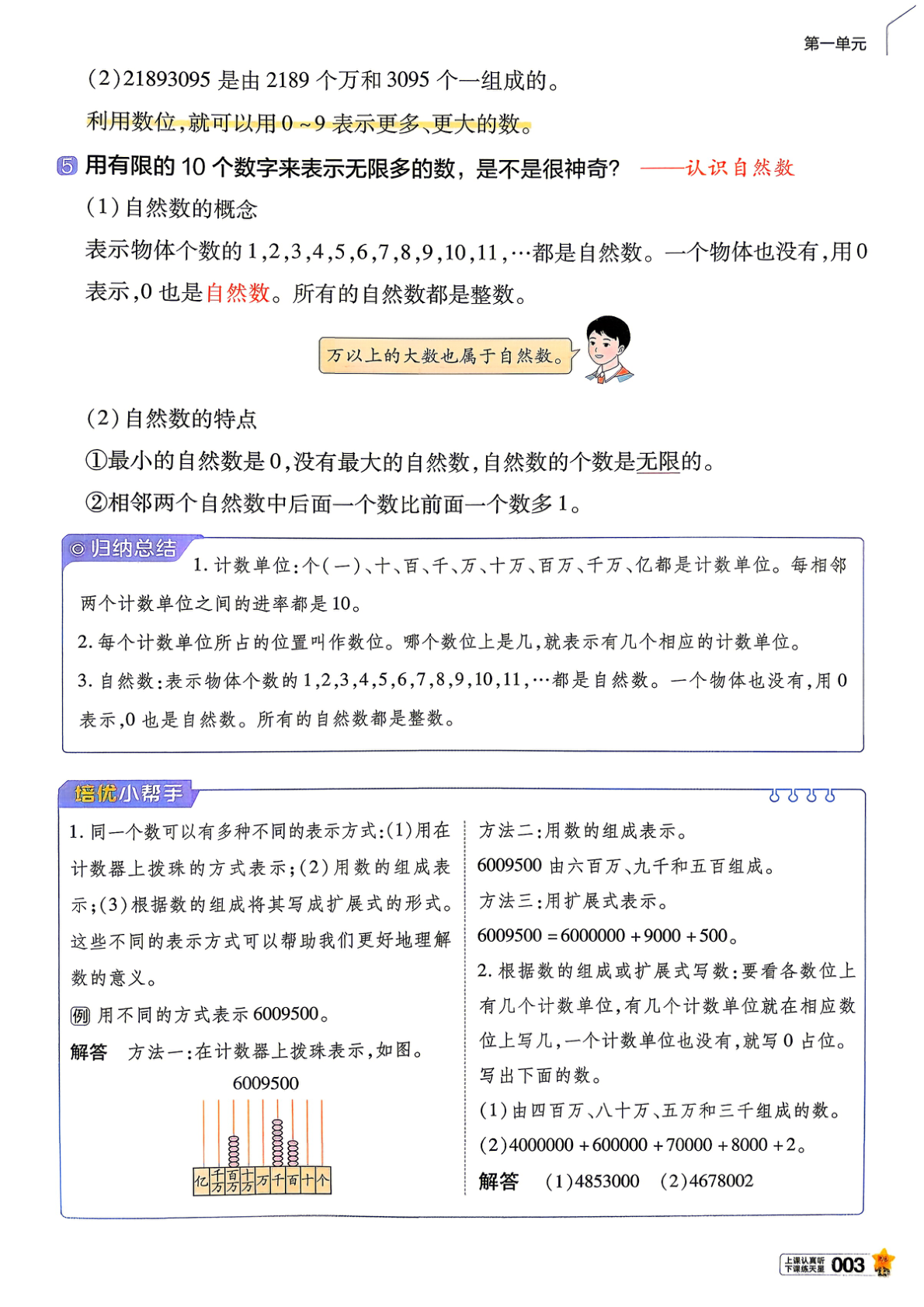 图片[6]-四年级上册（数学）教材帮+练习帮【电子版 可打印 含答案】（人教版）2026秋