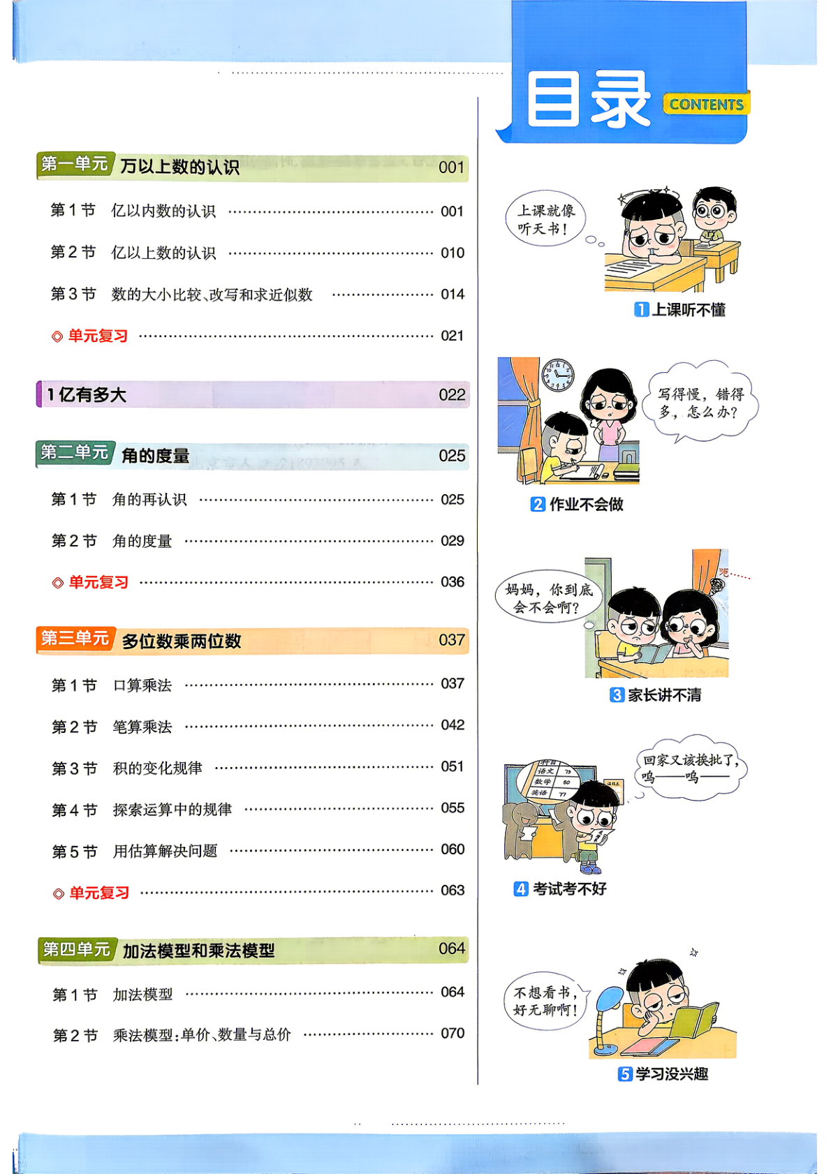 图片[2]-四年级上册（数学）教材帮+练习帮【电子版 可打印 含答案】（人教版）2026秋