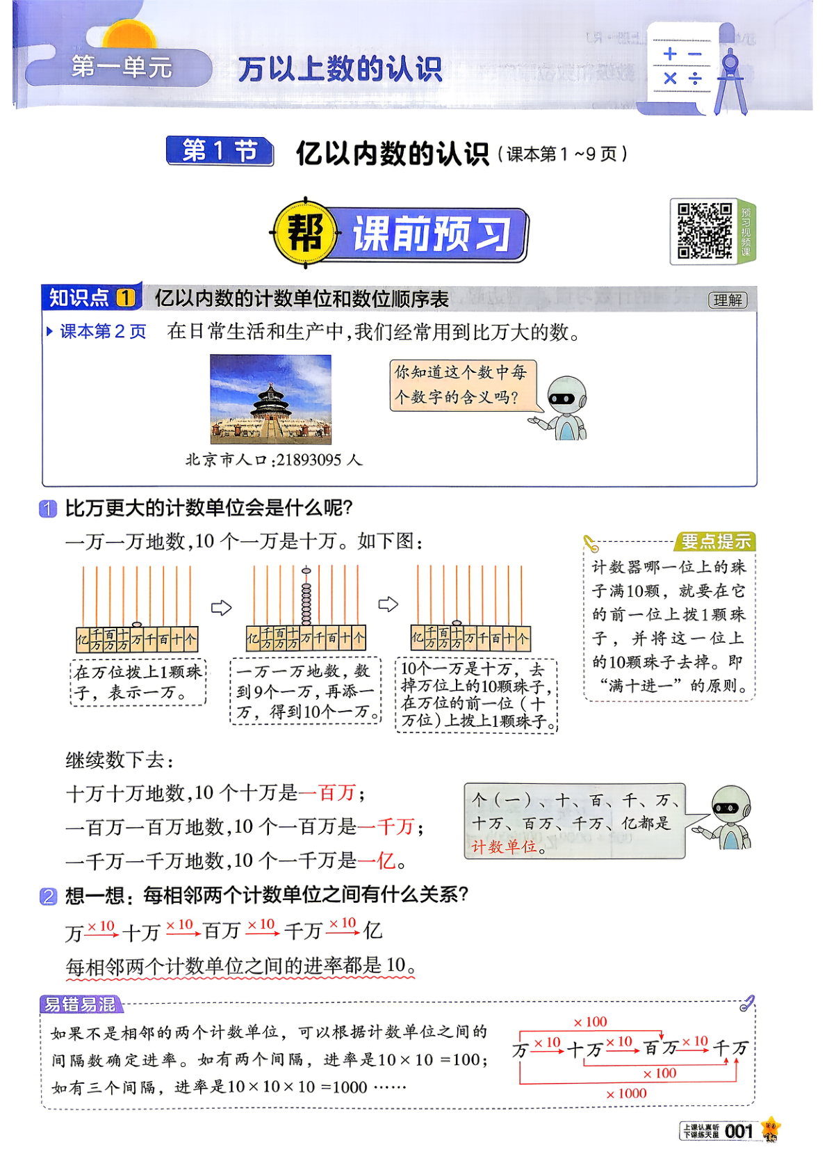 图片[4]-四年级上册（数学）教材帮+练习帮【电子版 可打印 含答案】（人教版）2026秋