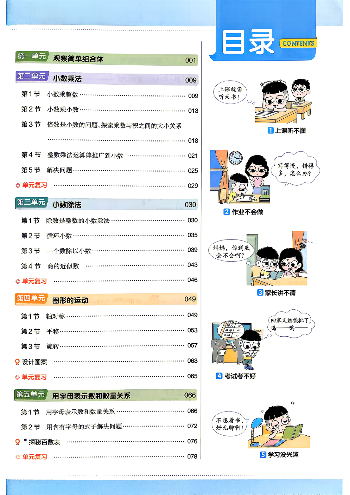 图片[2]-五年级上册（数学）教材帮+练习帮【电子版 可打印 含答案】（人教版）2026秋