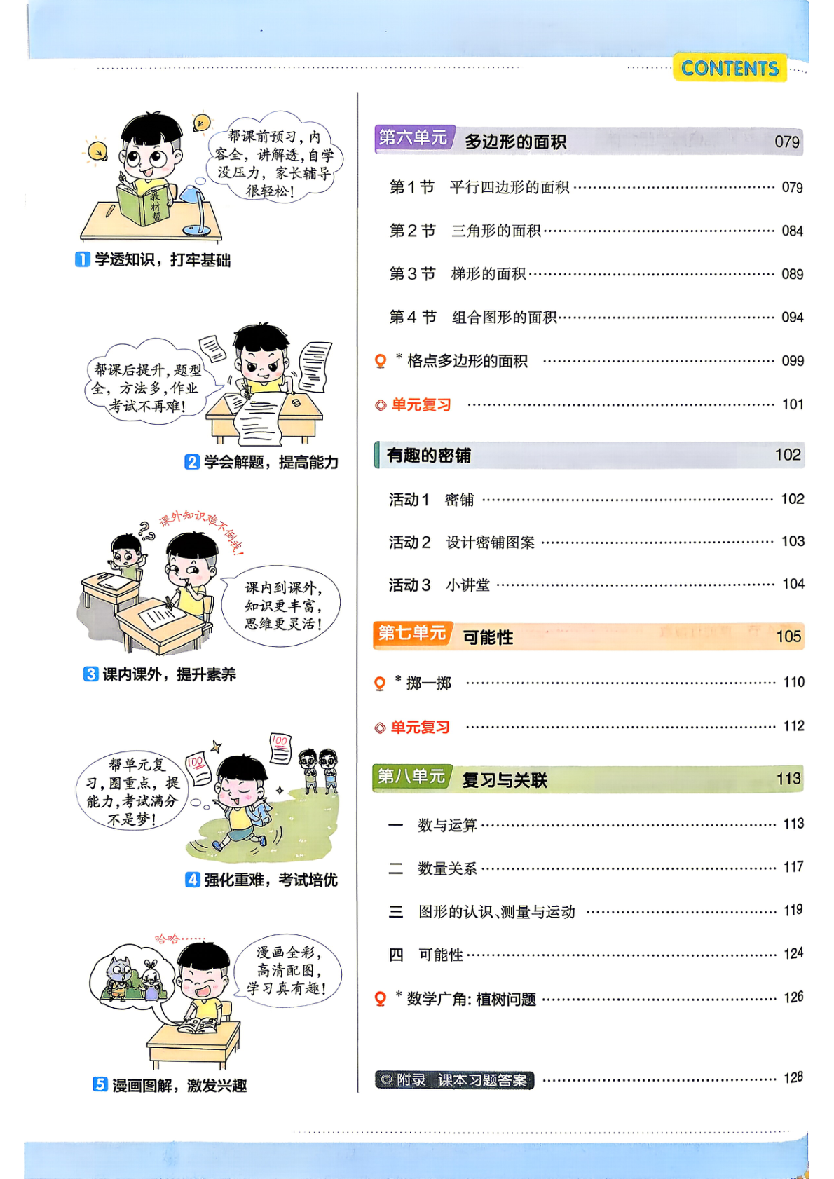 图片[3]-五年级上册（数学）教材帮+练习帮【电子版 可打印 含答案】（人教版）2026秋