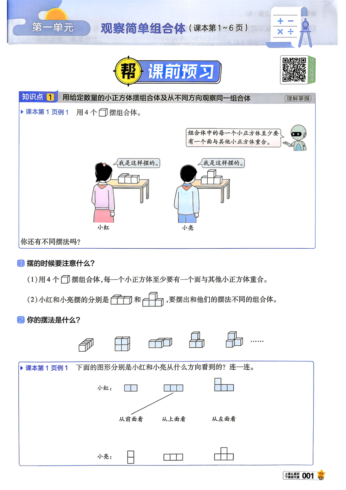图片[4]-五年级上册（数学）教材帮+练习帮【电子版 可打印 含答案】（人教版）2026秋