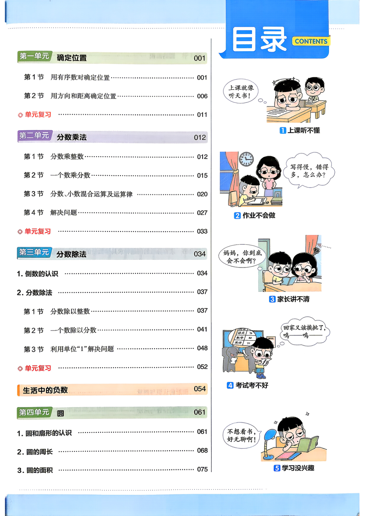 图片[2]-六年级上册（数学）教材帮+练习帮【电子版 可打印 含答案】（人教版）2026秋