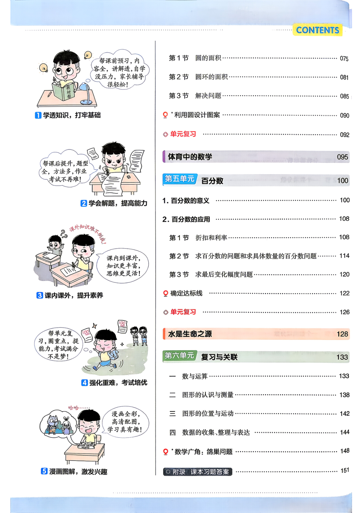 图片[3]-六年级上册（数学）教材帮+练习帮【电子版 可打印 含答案】（人教版）2026秋
