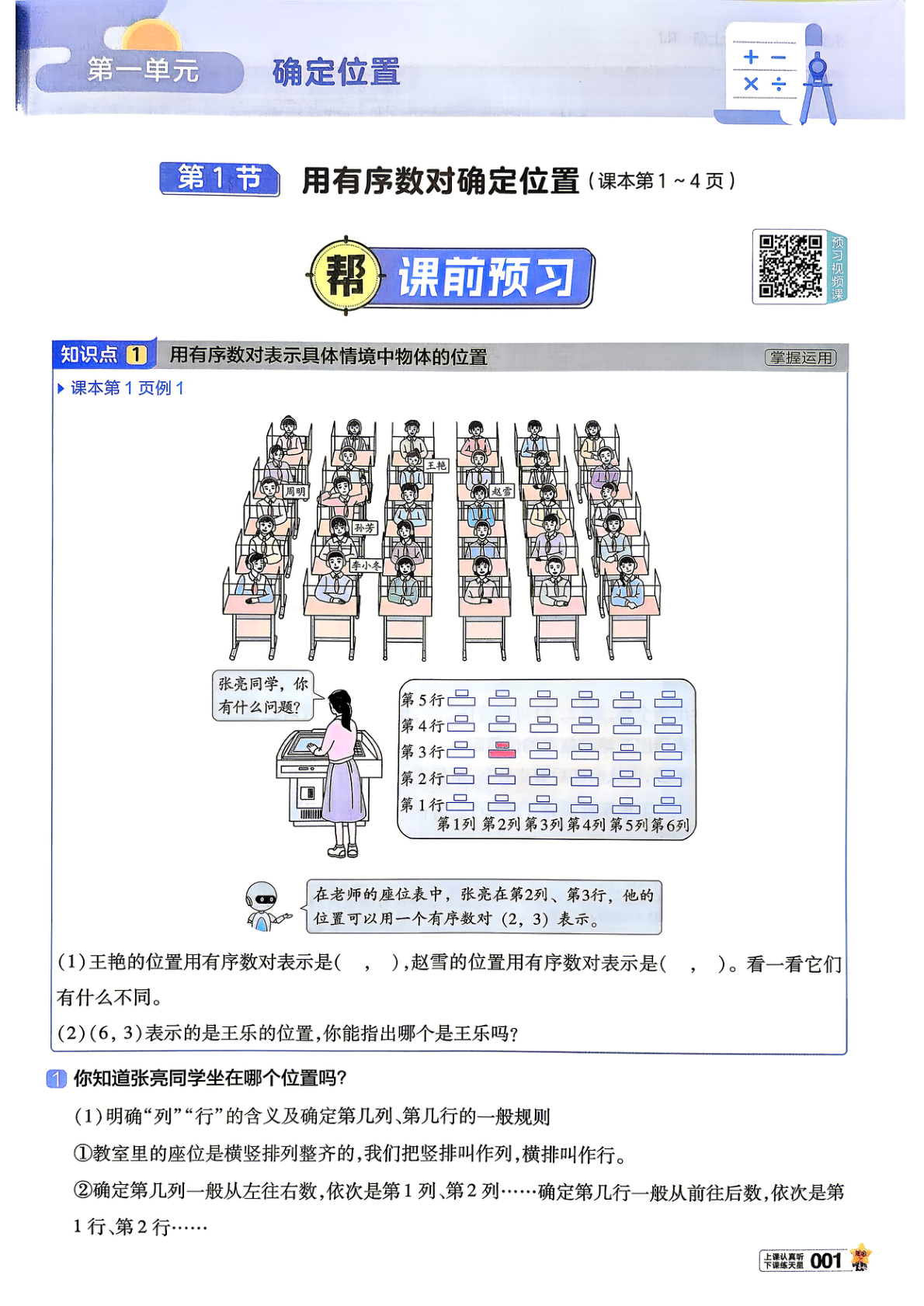 图片[4]-六年级上册（数学）教材帮+练习帮【电子版 可打印 含答案】（人教版）2026秋