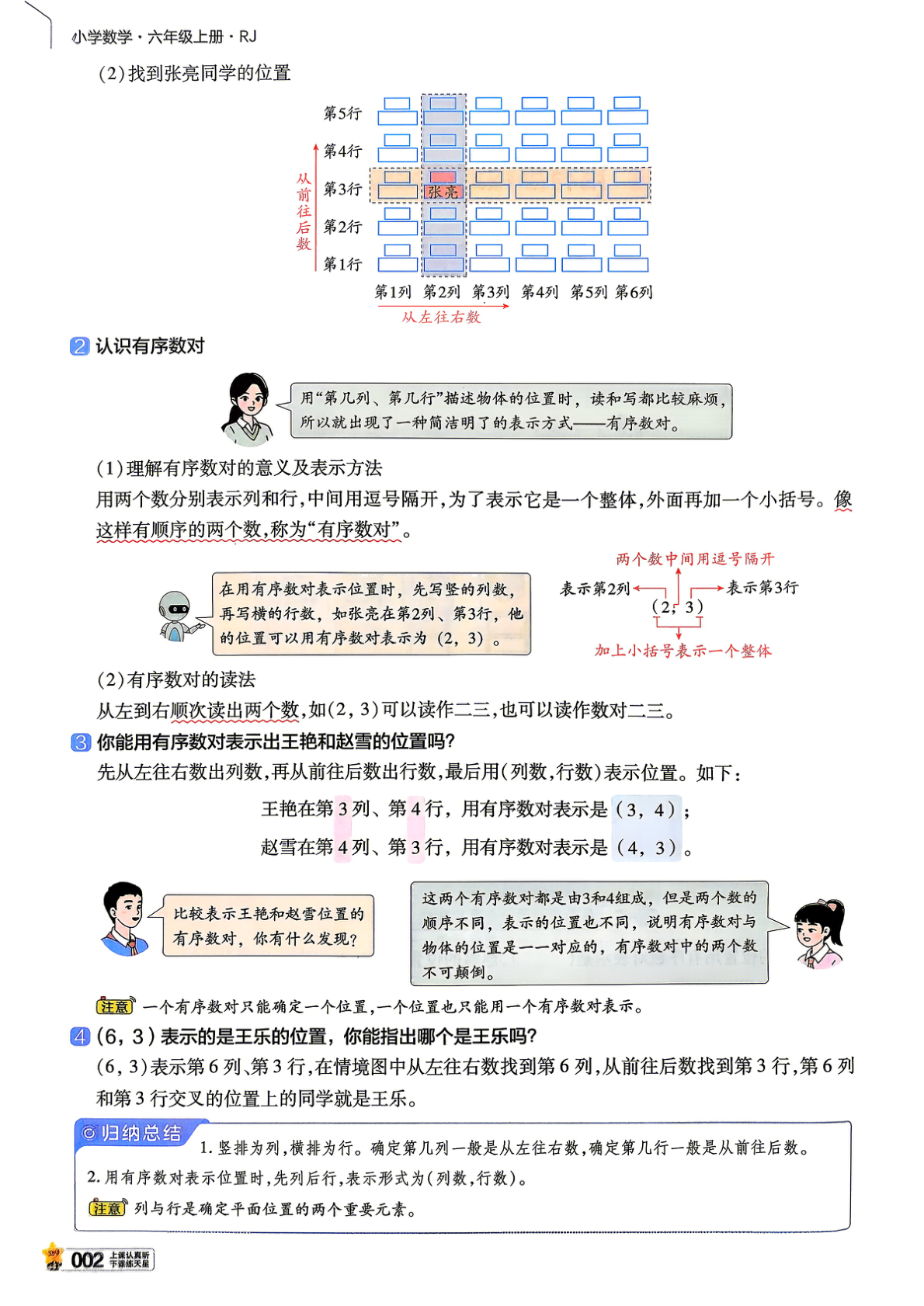 图片[5]-六年级上册（数学）教材帮+练习帮【电子版 可打印 含答案】（人教版）2026秋