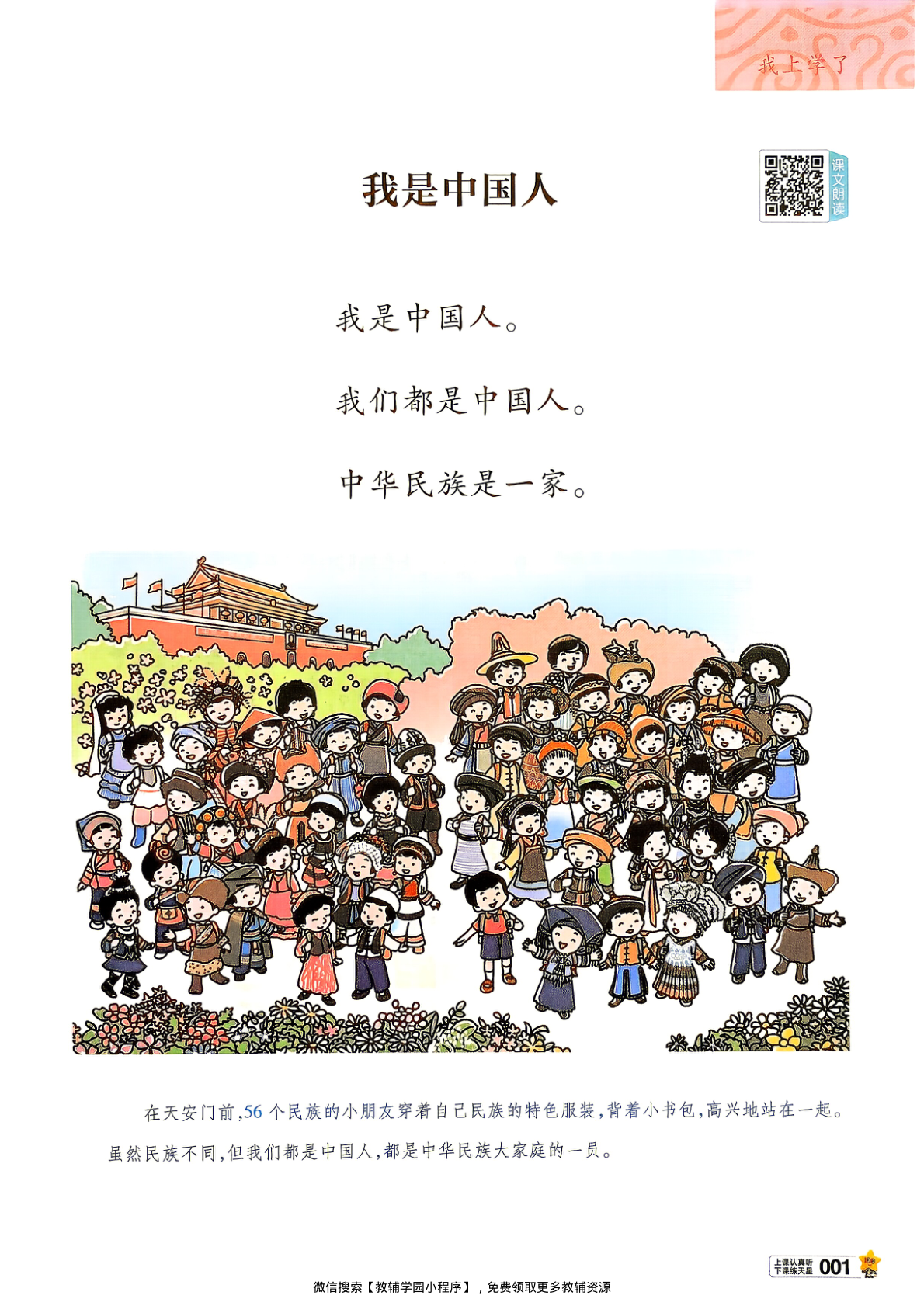 图片[4]-一年级上册（语文）教材帮+练习帮【电子版 可打印 含答案】（人教版）2026秋