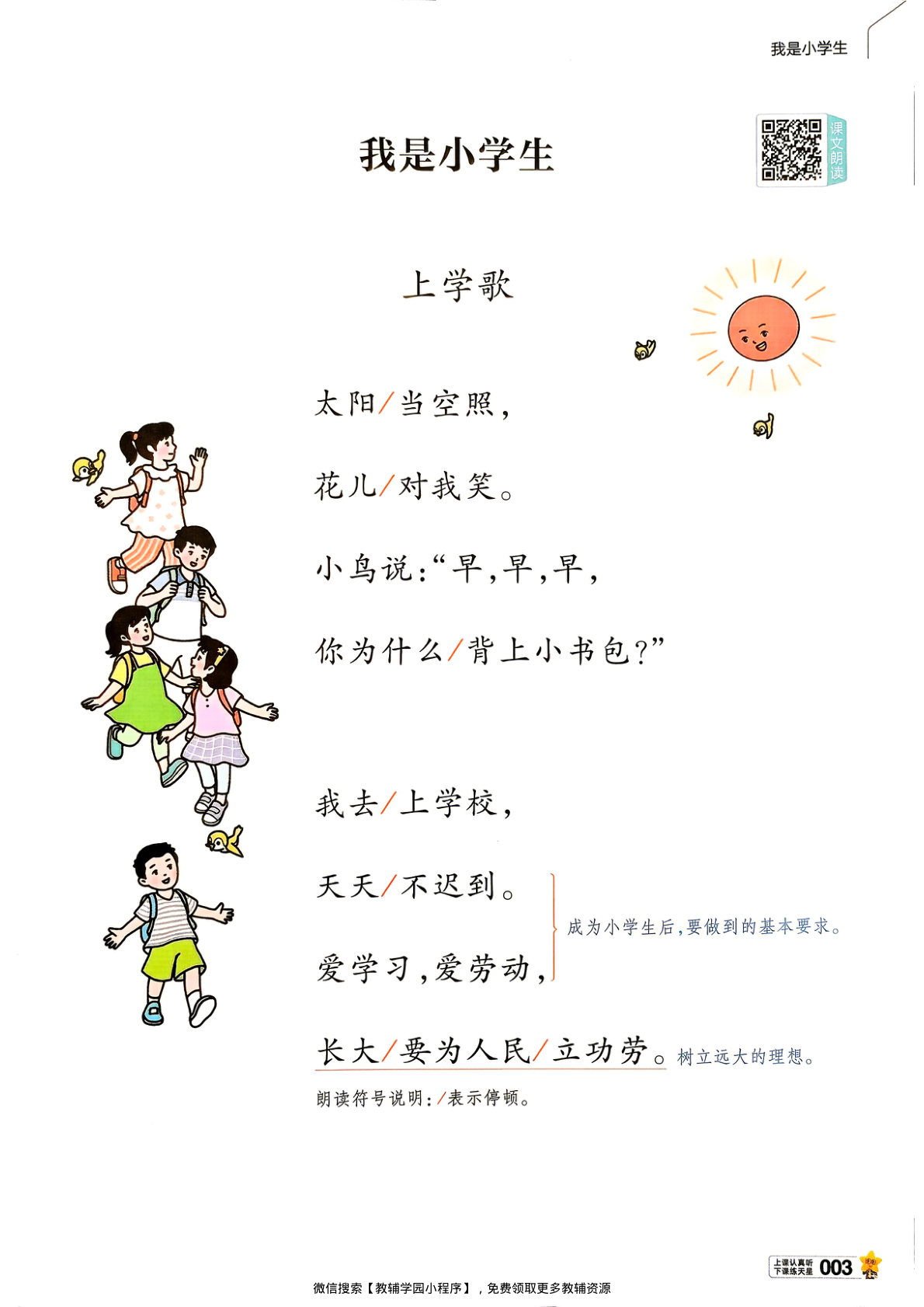 图片[6]-一年级上册（语文）教材帮+练习帮【电子版 可打印 含答案】（人教版）2026秋