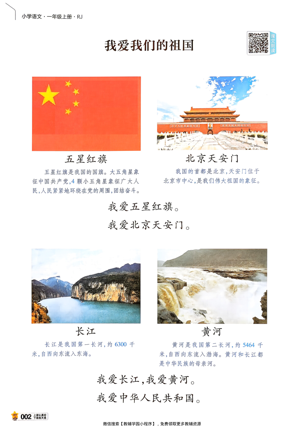 图片[5]-一年级上册（语文）教材帮+练习帮【电子版 可打印 含答案】（人教版）2026秋