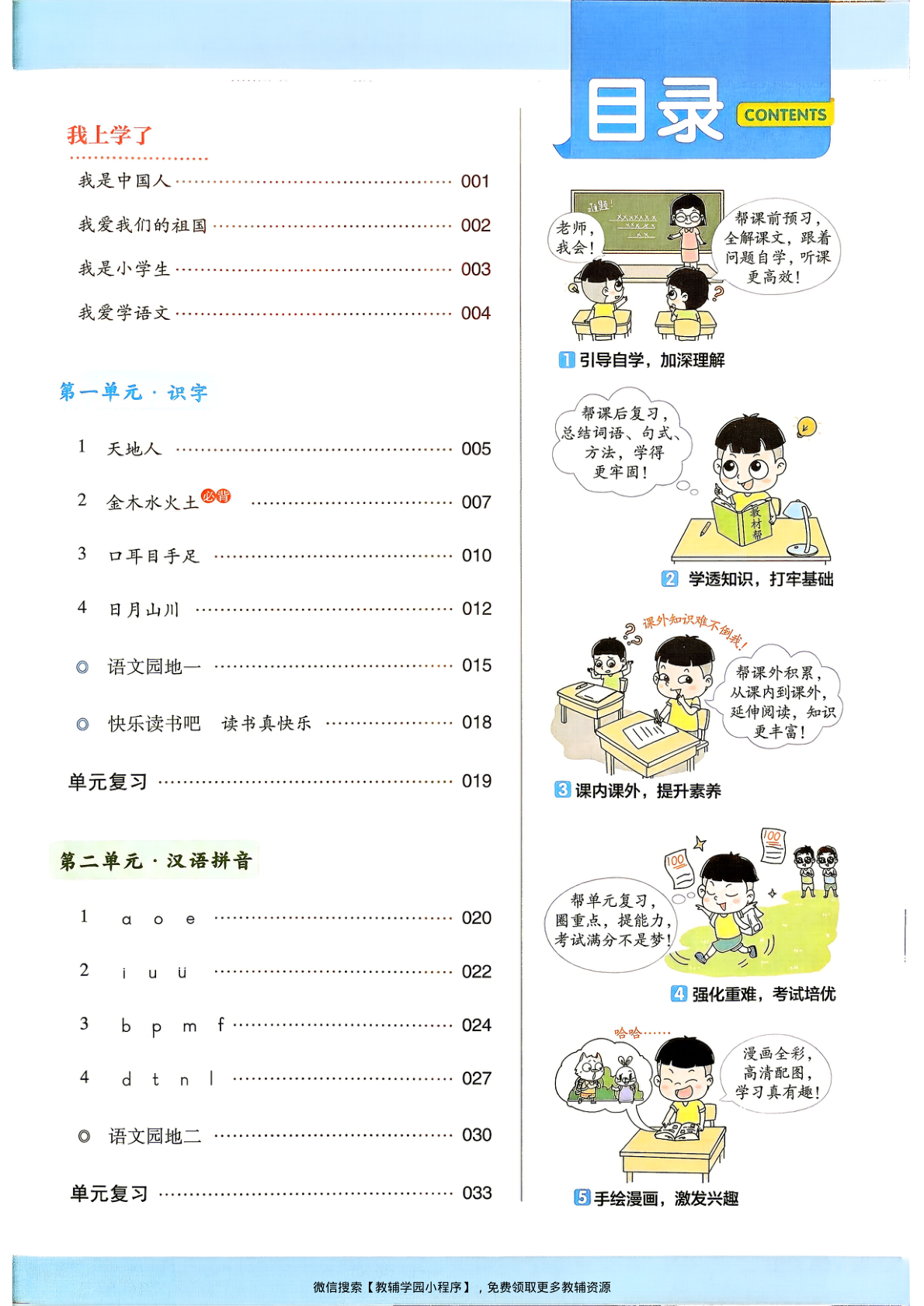 图片[2]-一年级上册（语文）教材帮+练习帮【电子版 可打印 含答案】（人教版）2026秋