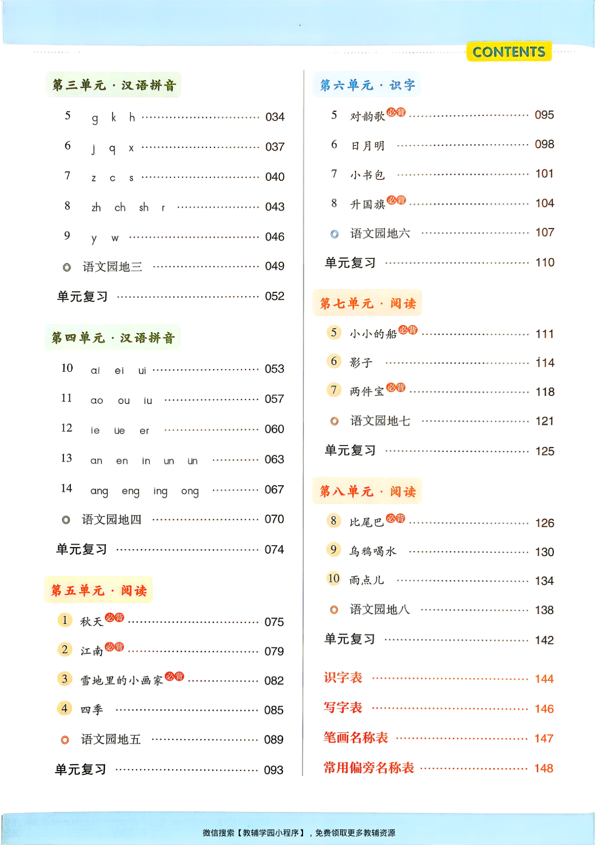 图片[3]-一年级上册（语文）教材帮+练习帮【电子版 可打印 含答案】（人教版）2026秋