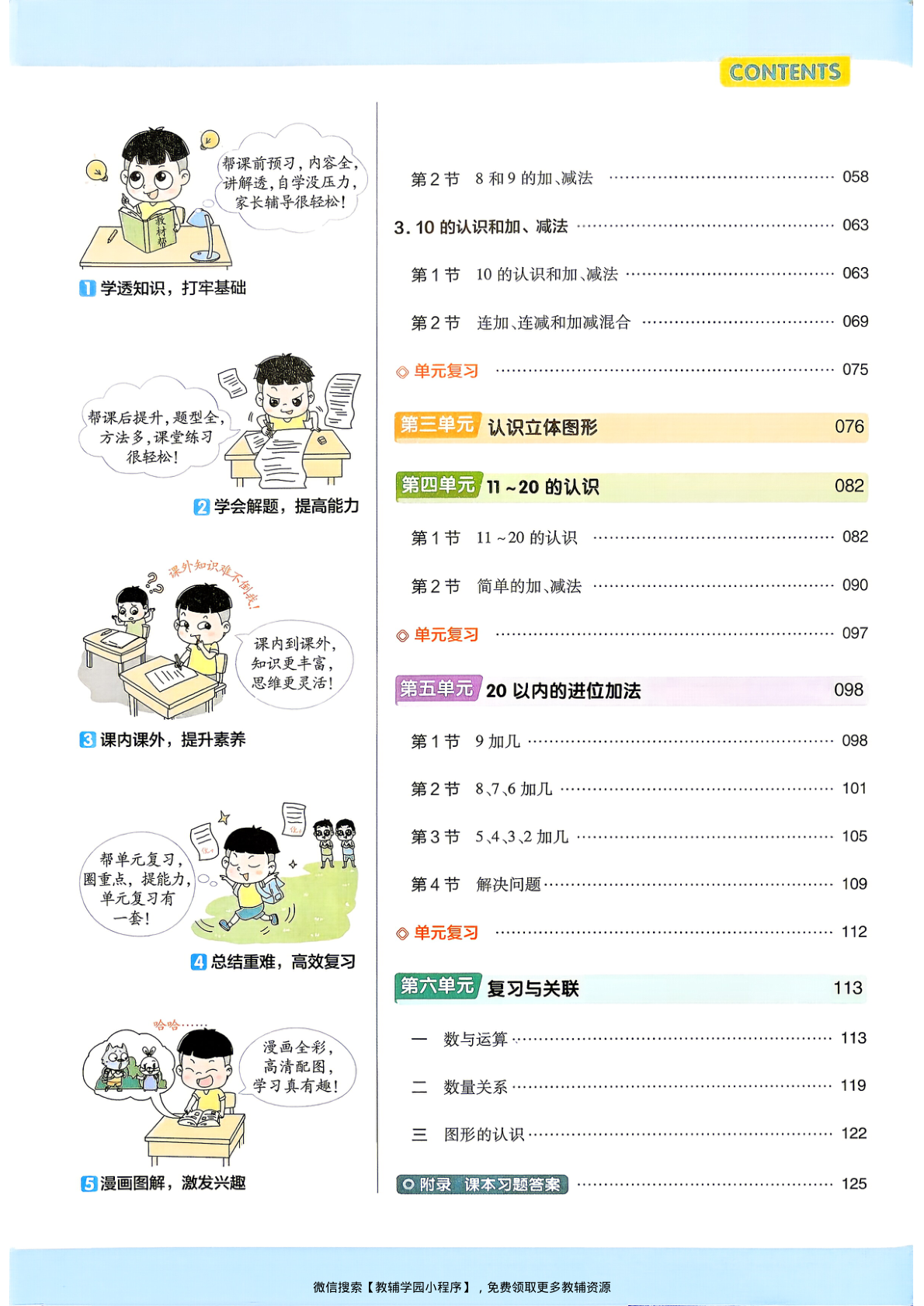 图片[3]-一年级上册（数学）教材帮+练习帮【电子版 可打印 含答案】（人教版）2026秋
