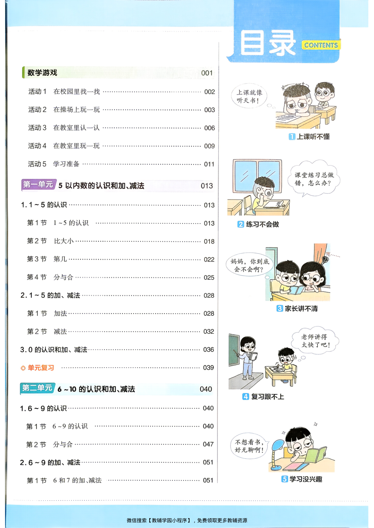 图片[2]-一年级上册（数学）教材帮+练习帮【电子版 可打印 含答案】（人教版）2026秋